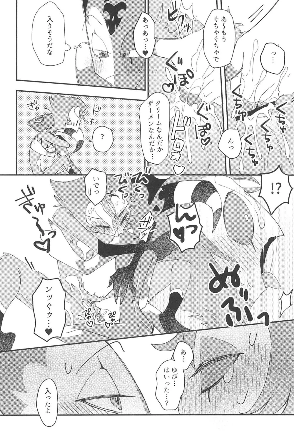 ロマンチスト・エゴイスト - page22