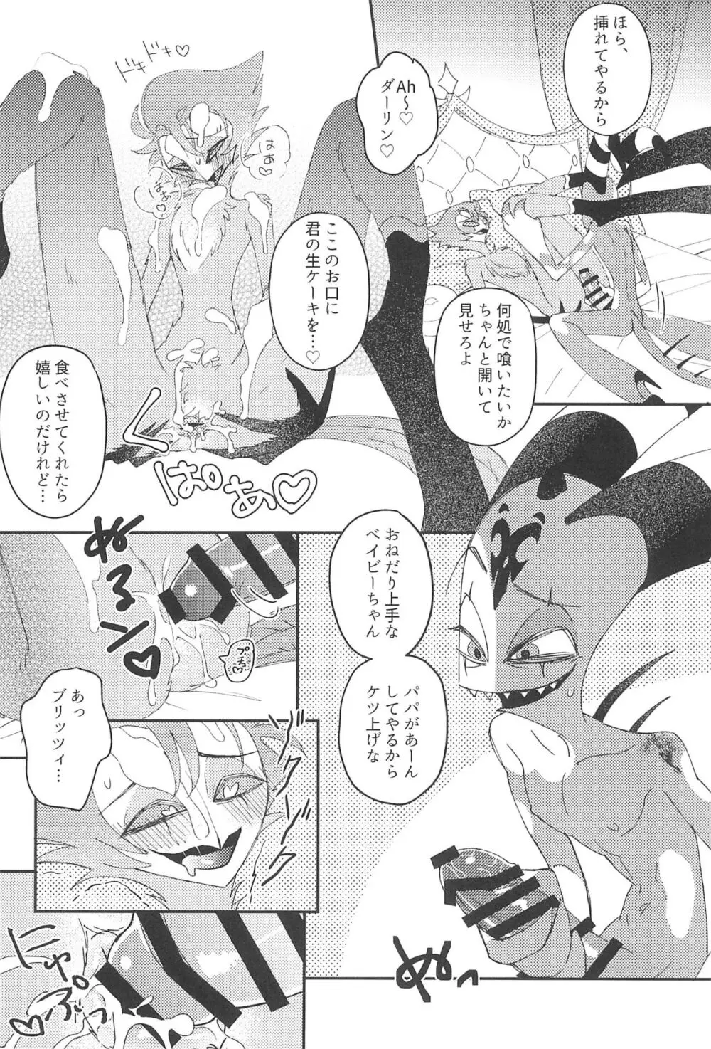 ロマンチスト・エゴイスト - page23