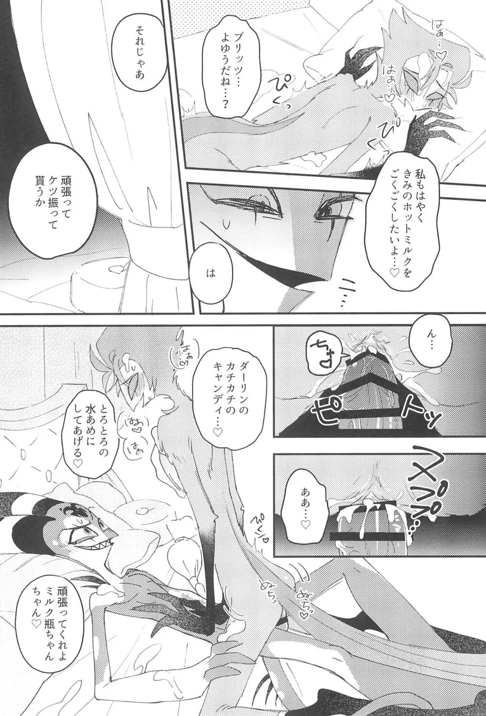 ロマンチスト・エゴイスト - page27