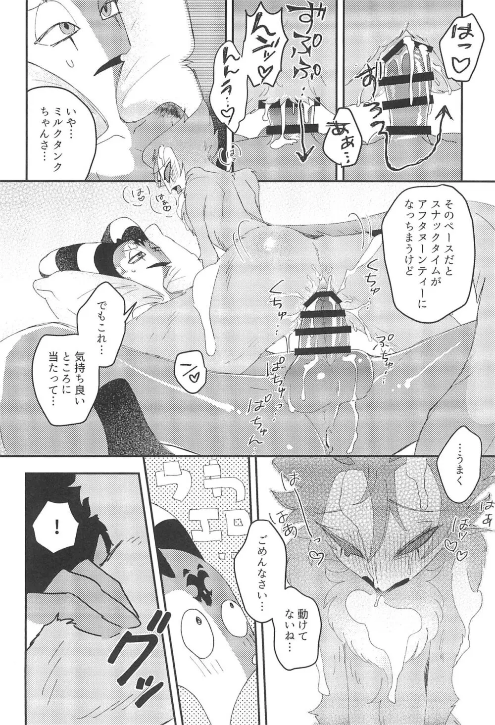 ロマンチスト・エゴイスト - page28