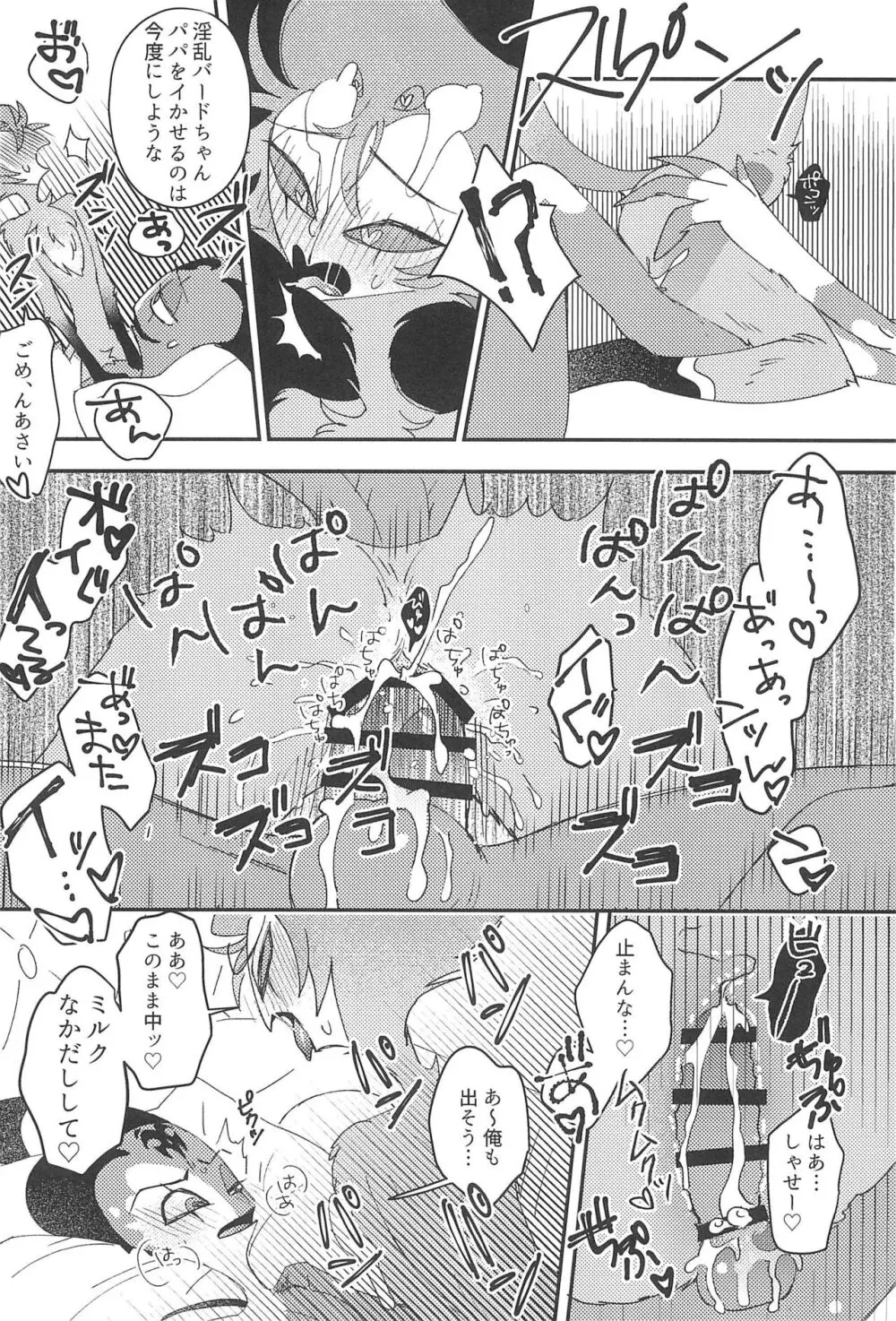 ロマンチスト・エゴイスト - page29