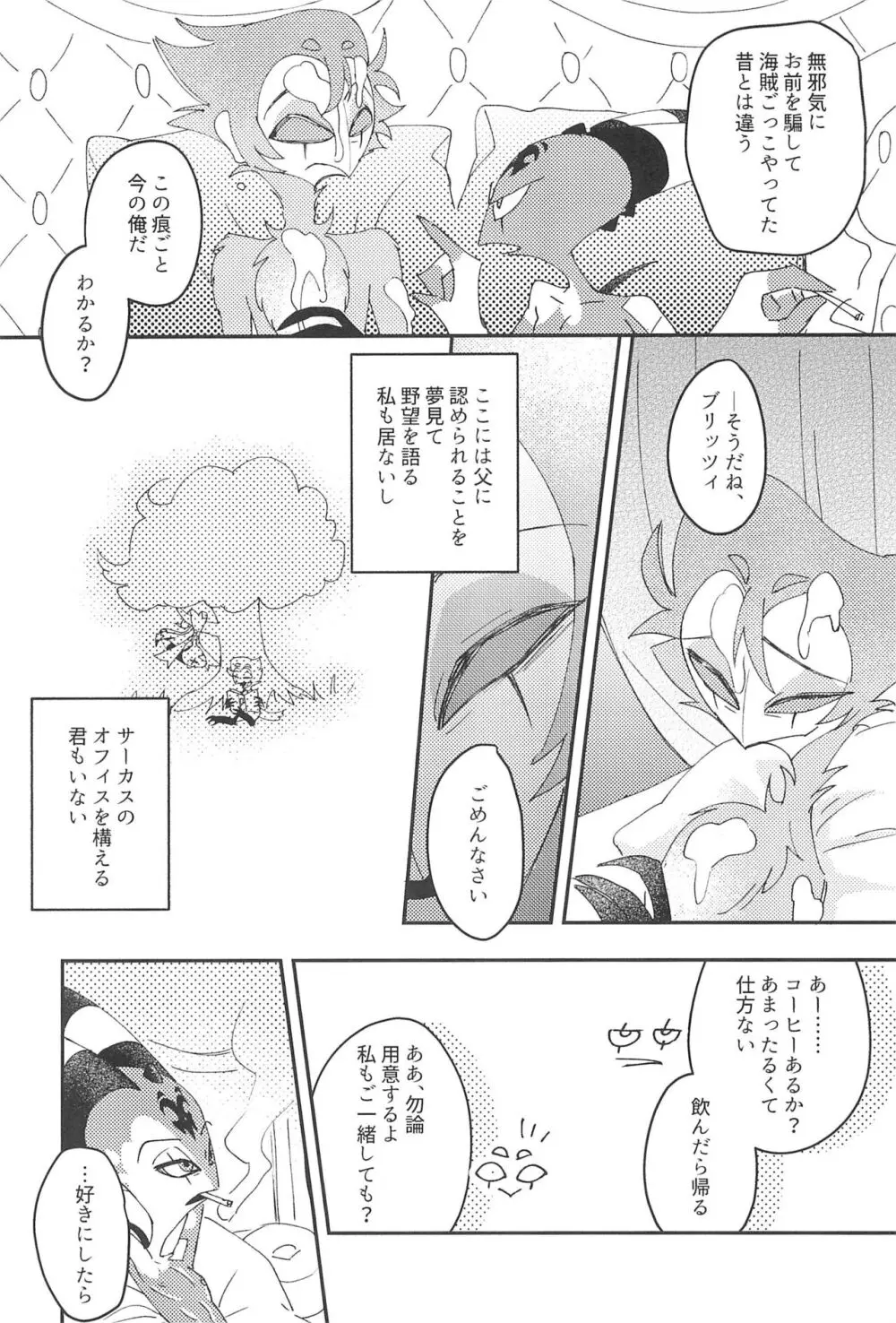 ロマンチスト・エゴイスト - page33