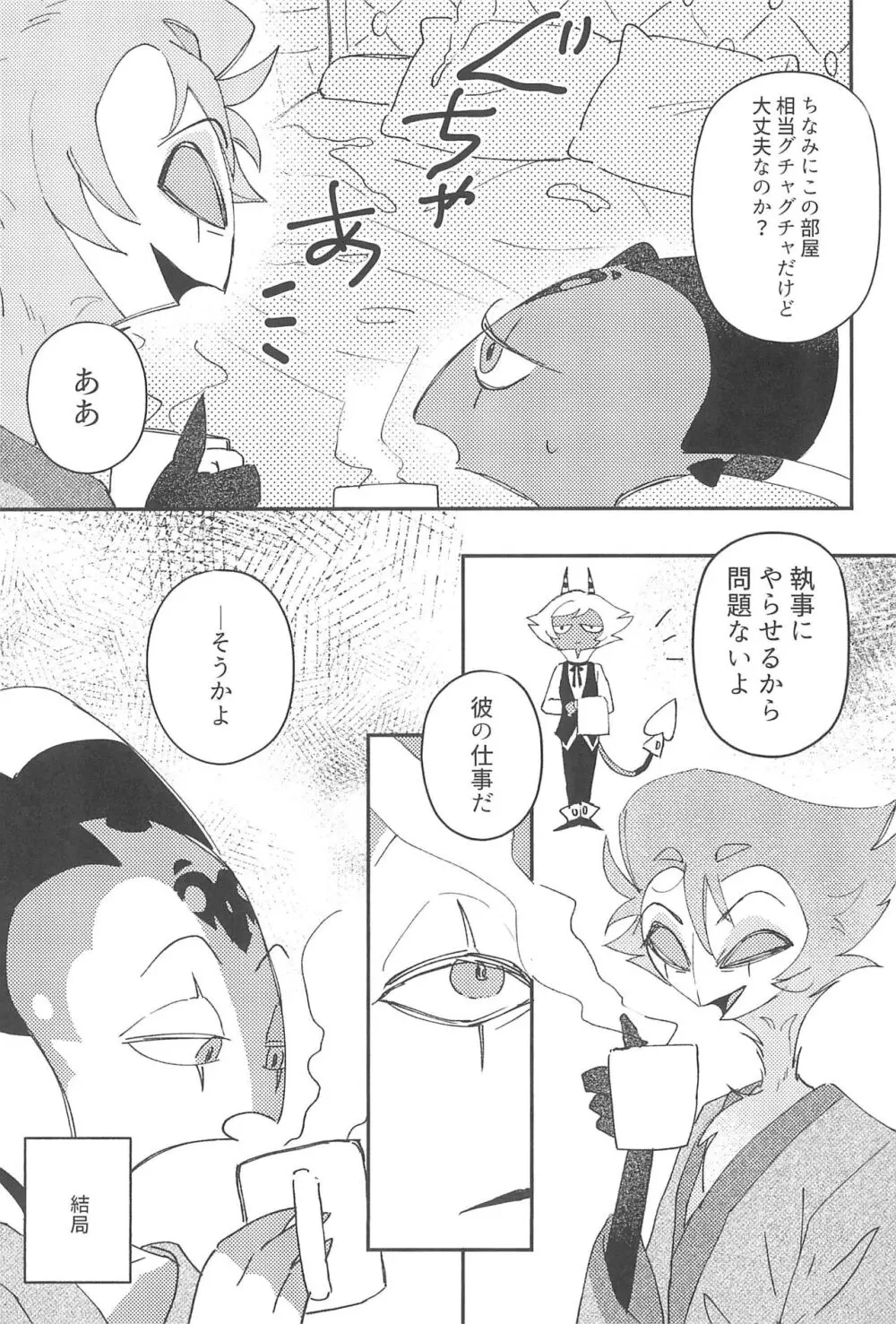 ロマンチスト・エゴイスト - page35