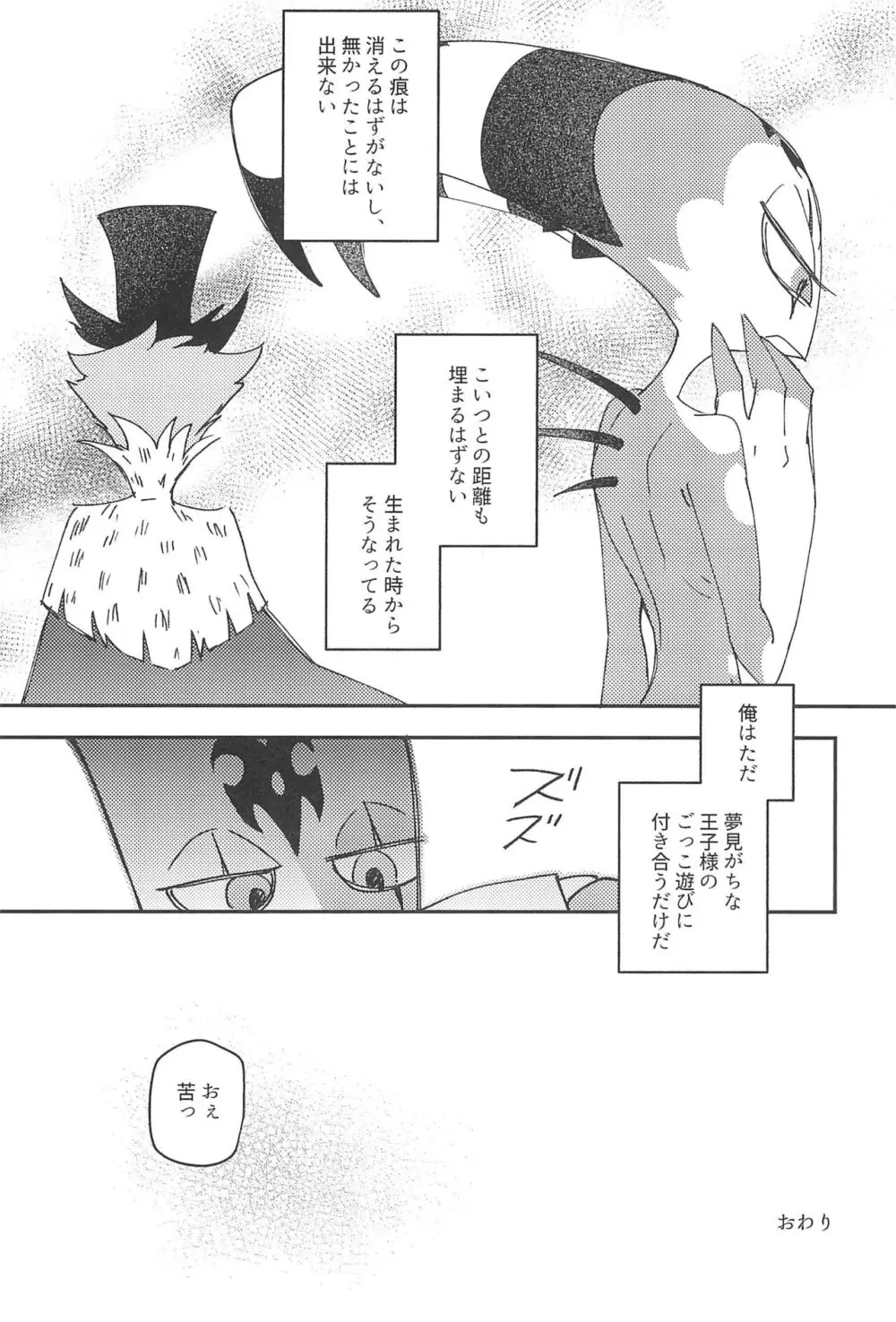 ロマンチスト・エゴイスト - page36