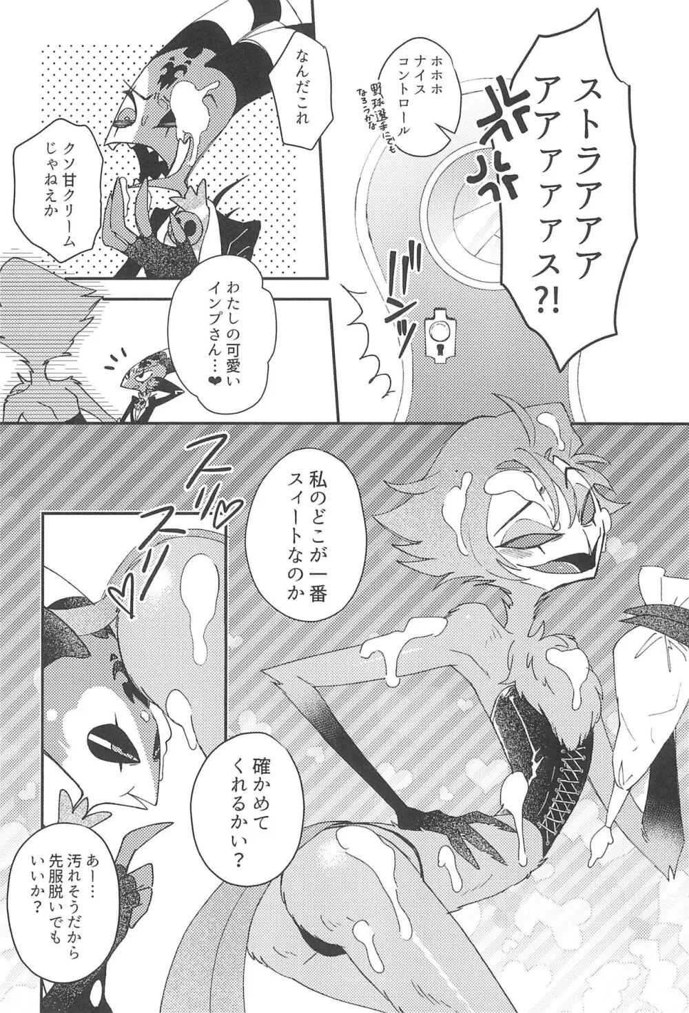 ロマンチスト・エゴイスト - page9