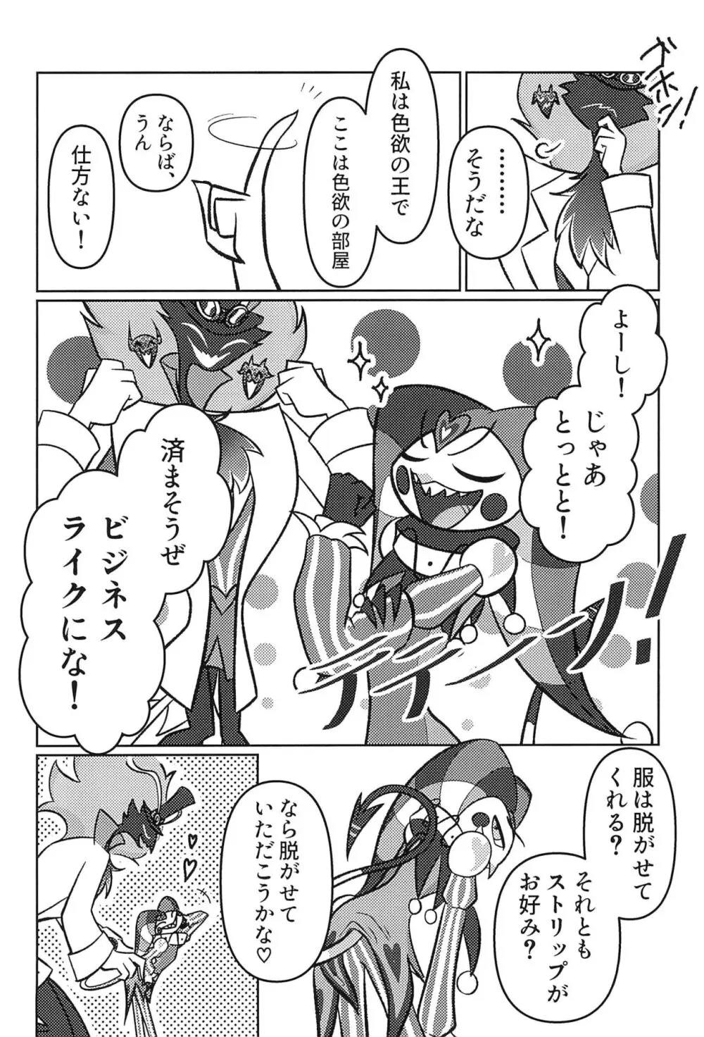 あくまでビジネスなので。 - page10