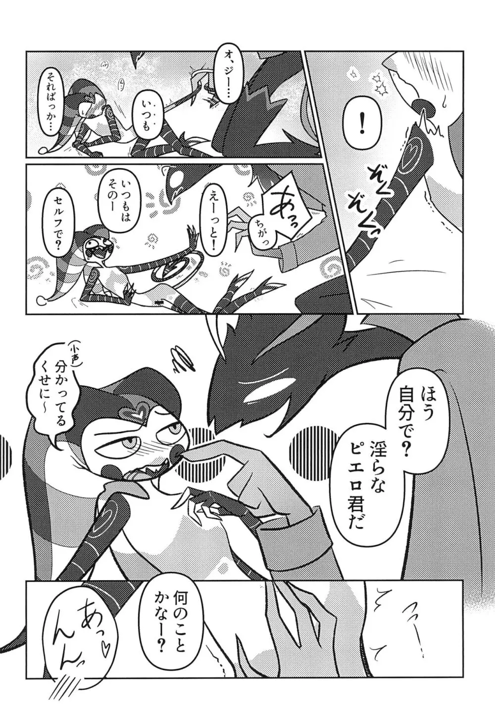 あくまでビジネスなので。 - page14