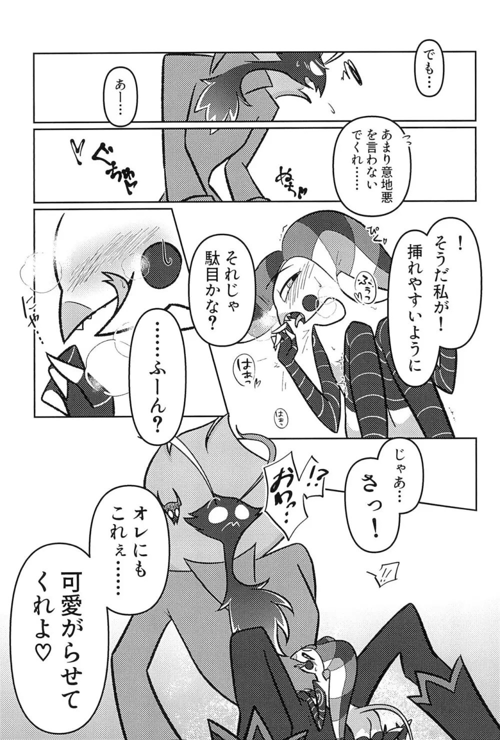 あくまでビジネスなので。 - page17