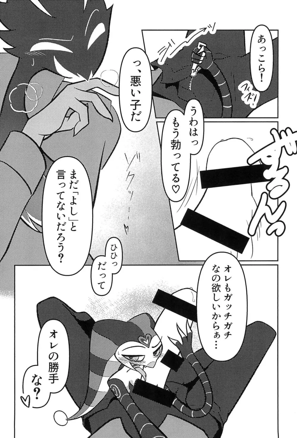 あくまでビジネスなので。 - page18