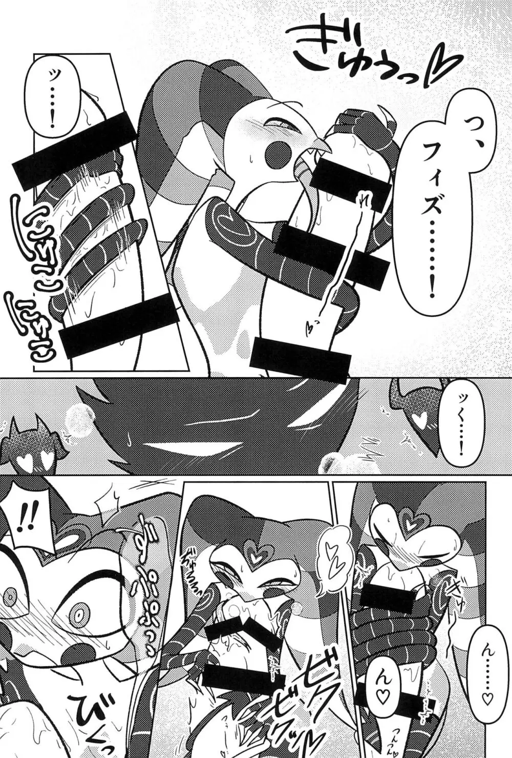 あくまでビジネスなので。 - page19