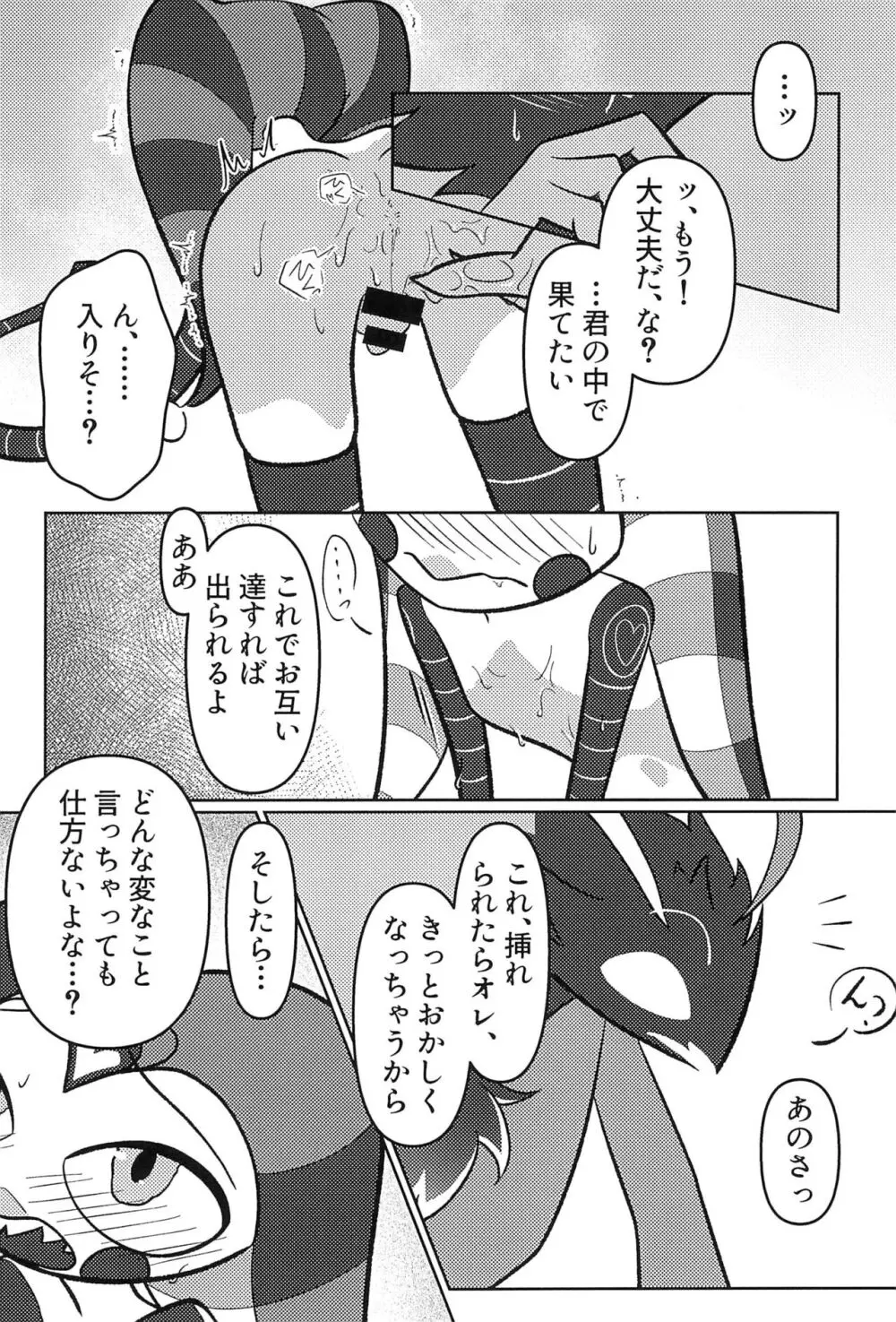 あくまでビジネスなので。 - page22