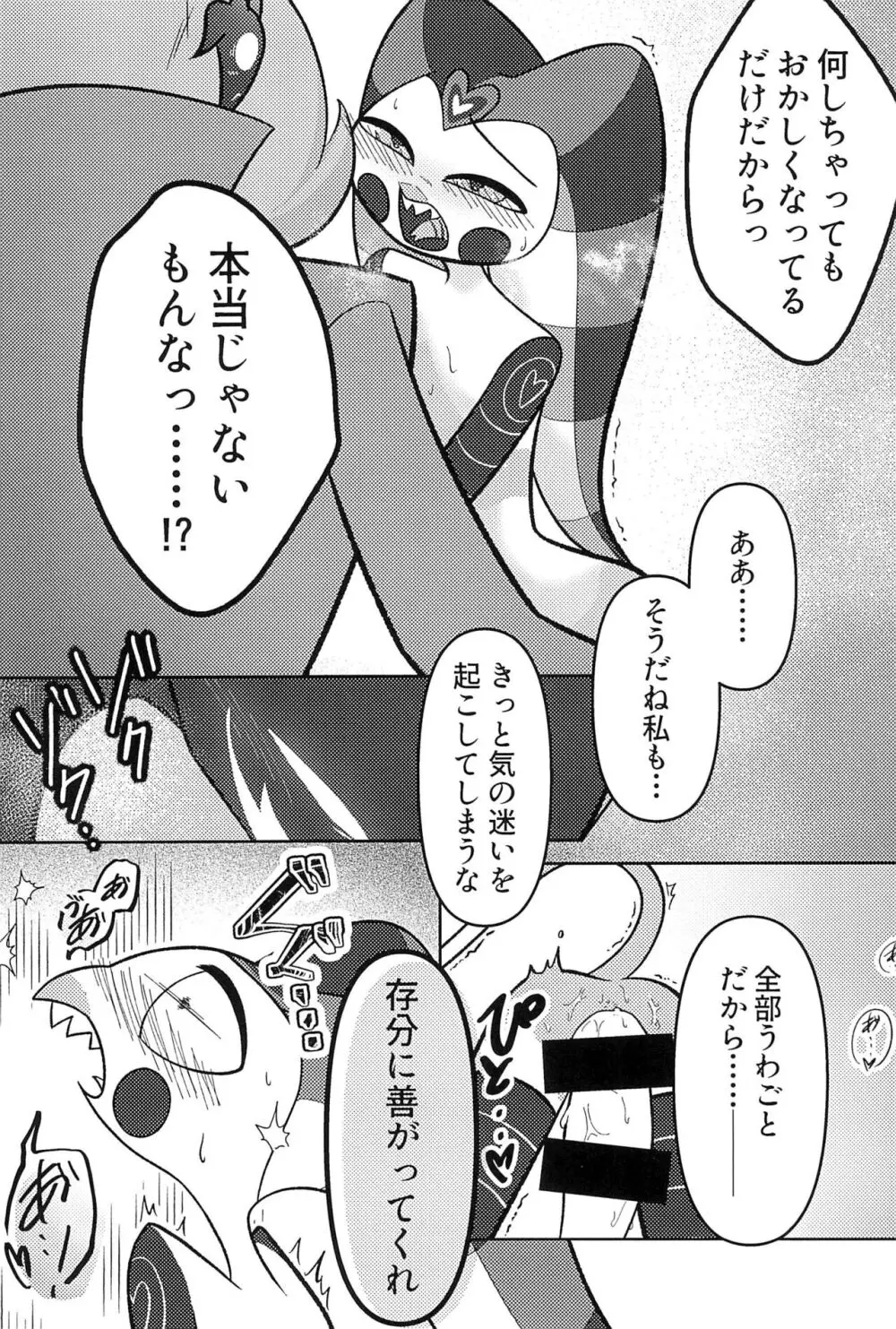 あくまでビジネスなので。 - page23