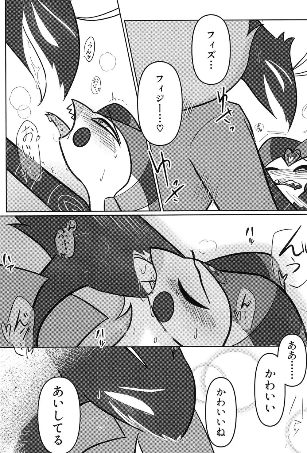 あくまでビジネスなので。 - page25