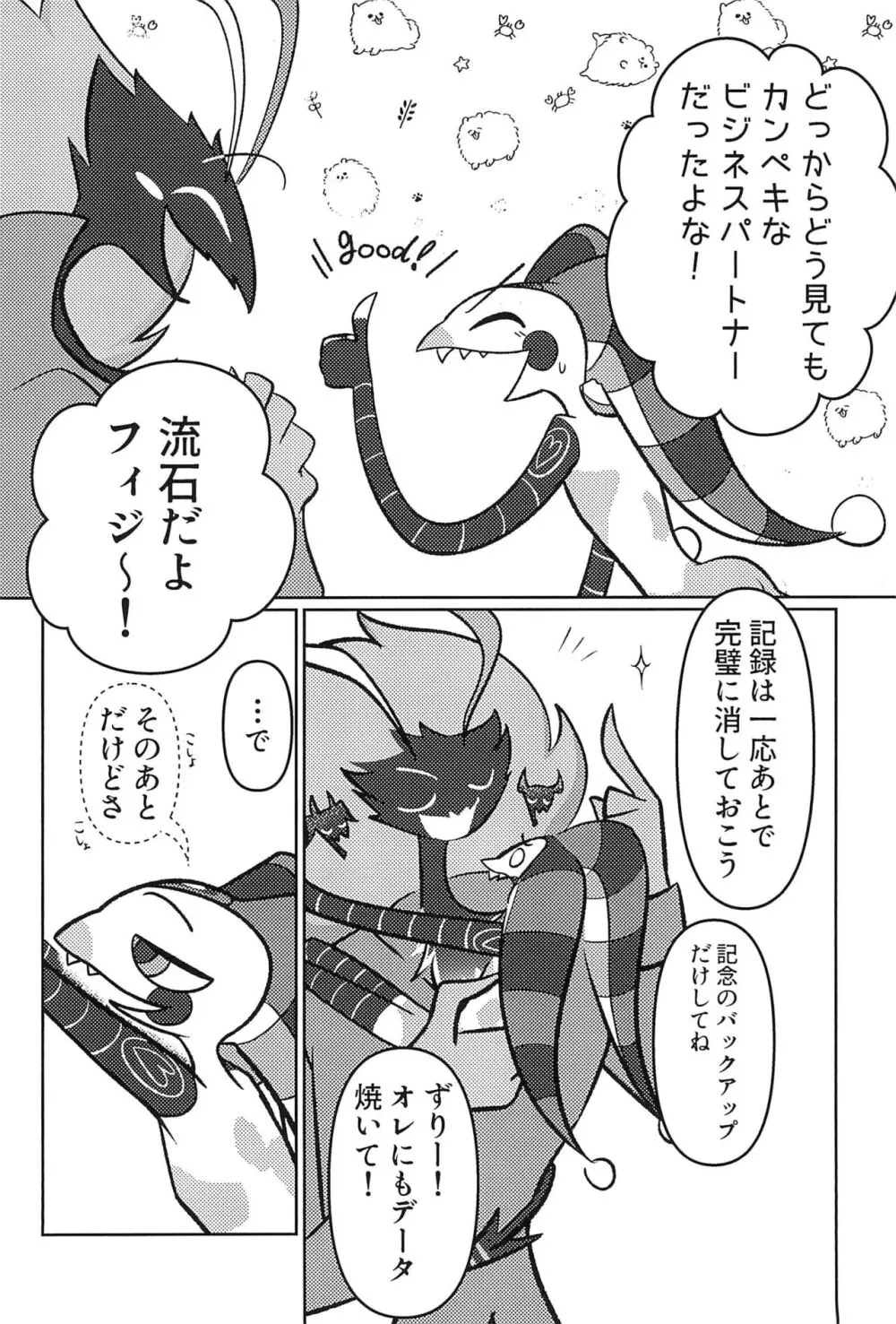 あくまでビジネスなので。 - page30