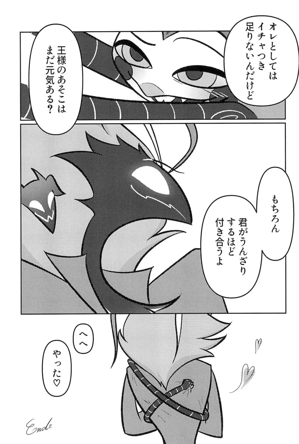 あくまでビジネスなので。 - page31