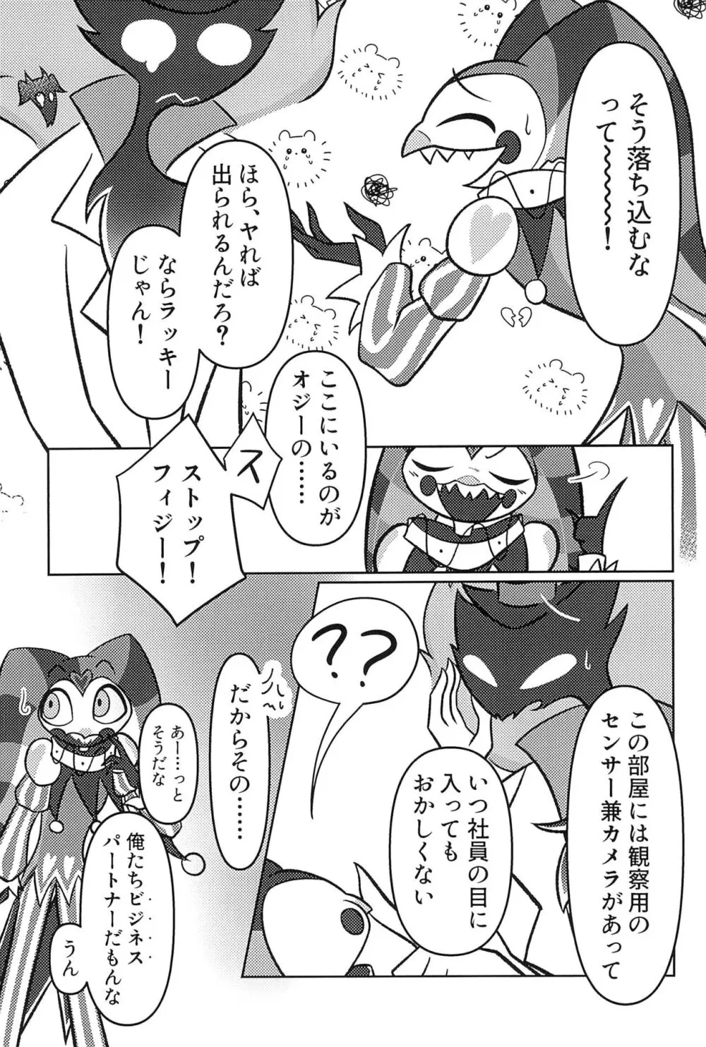 あくまでビジネスなので。 - page7