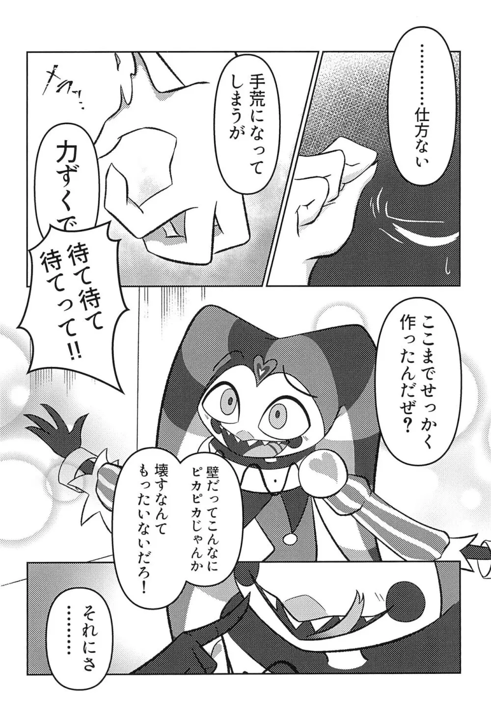 あくまでビジネスなので。 - page8