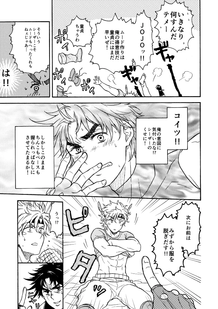 こいつにだけはかなわない - page8