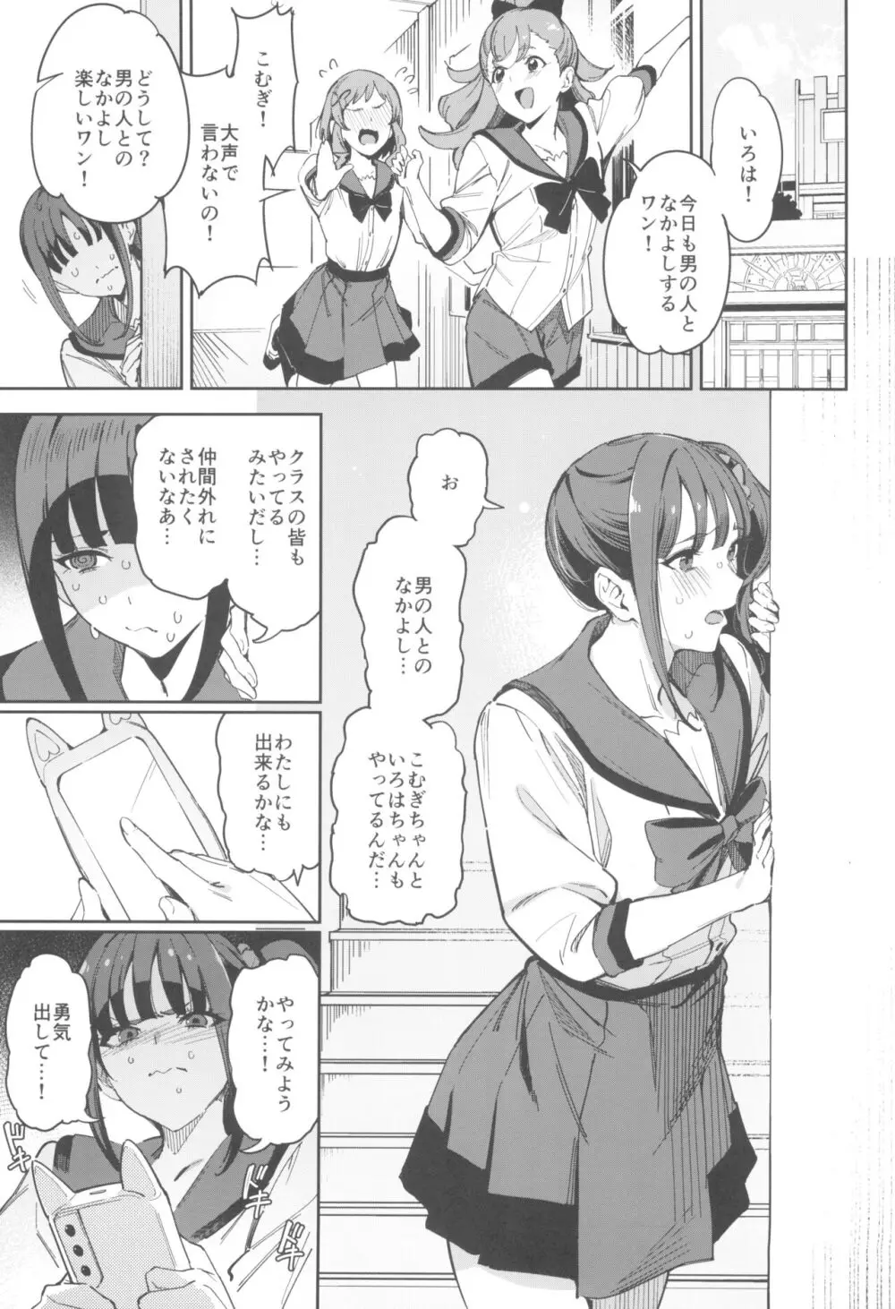 ニャンダフルなんてなかった - page3