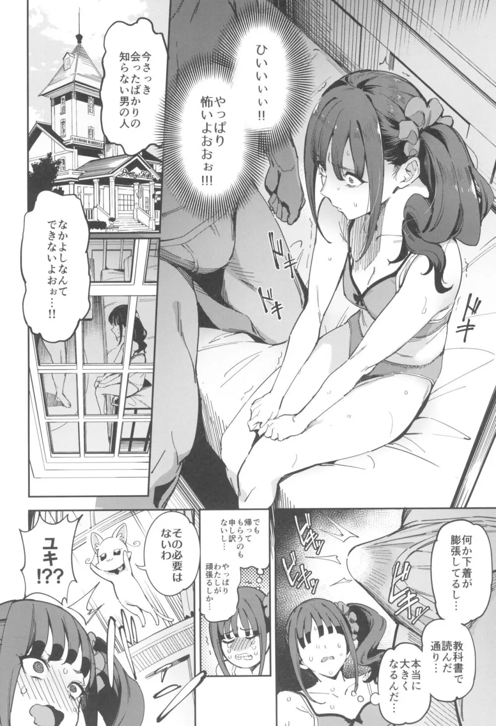 ニャンダフルなんてなかった - page4