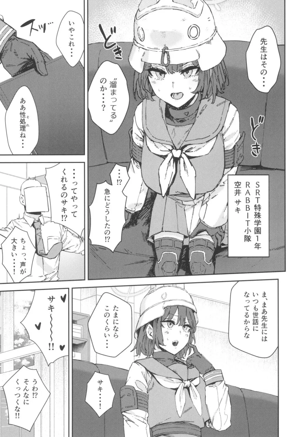 シャーレ専属性処理当番 - page27