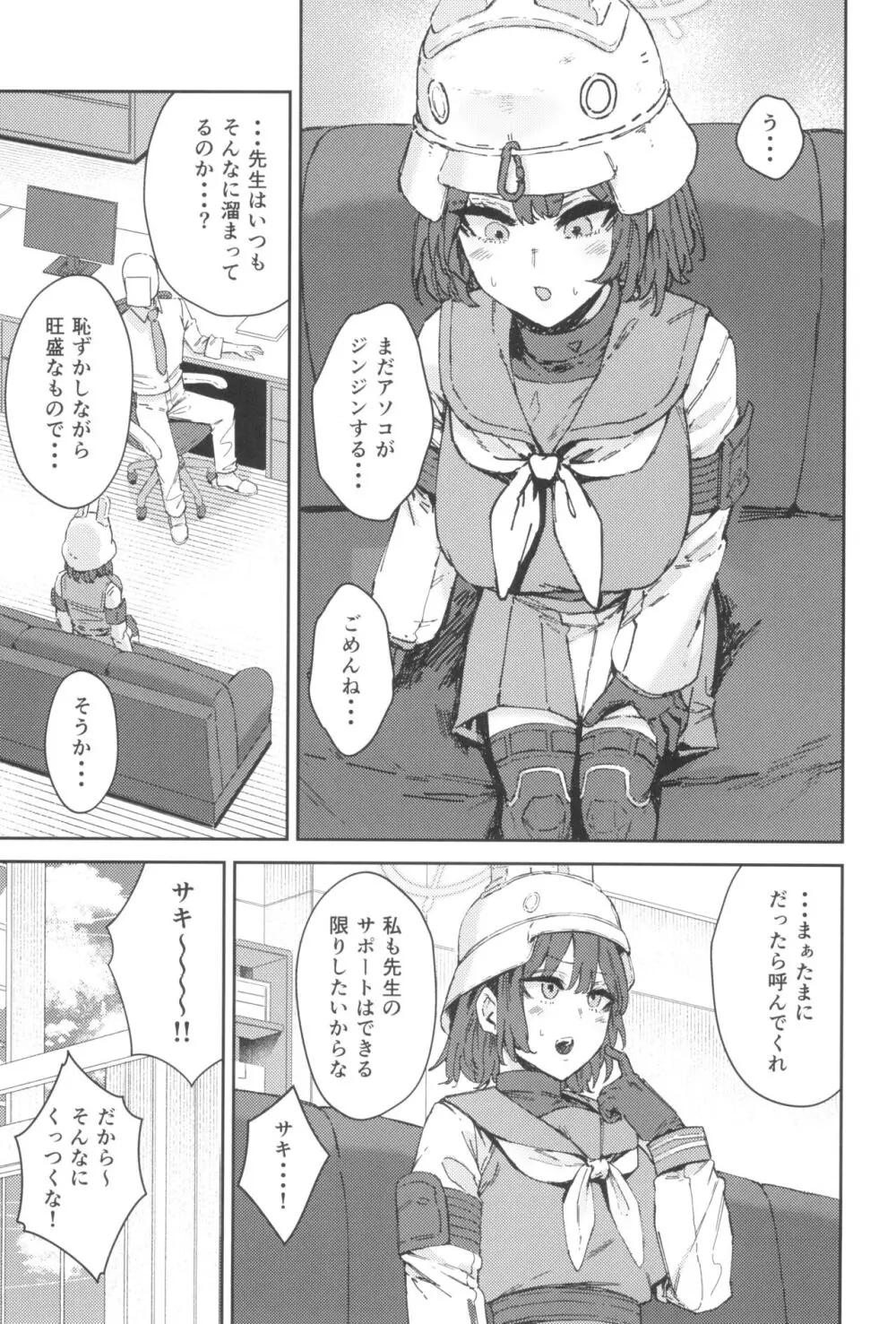 シャーレ専属性処理当番 - page33