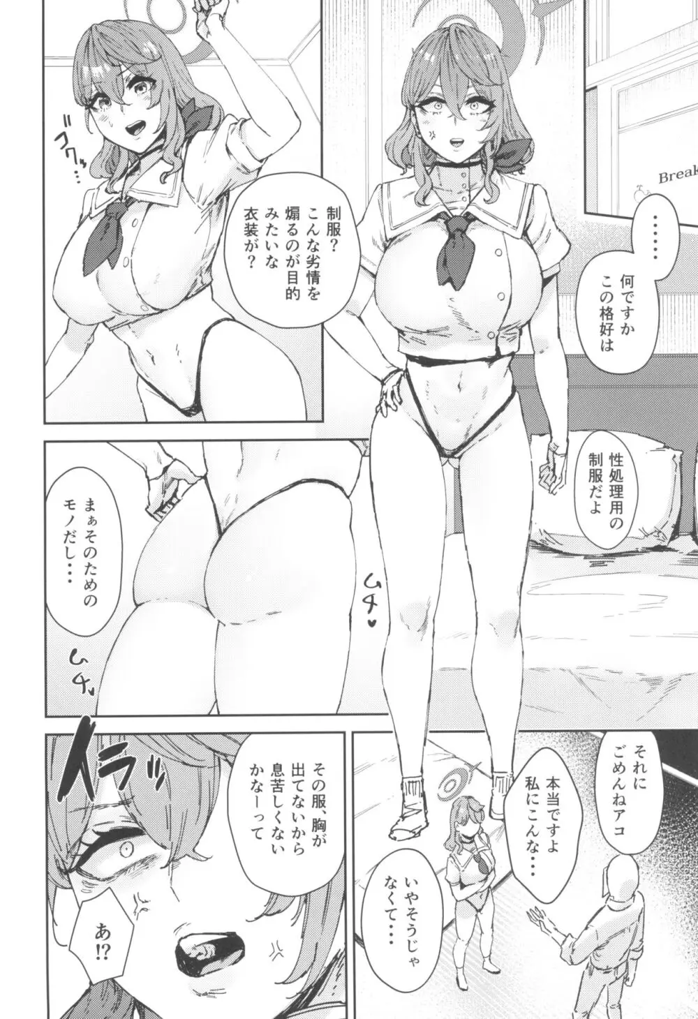 シャーレ専属性処理当番 - page6