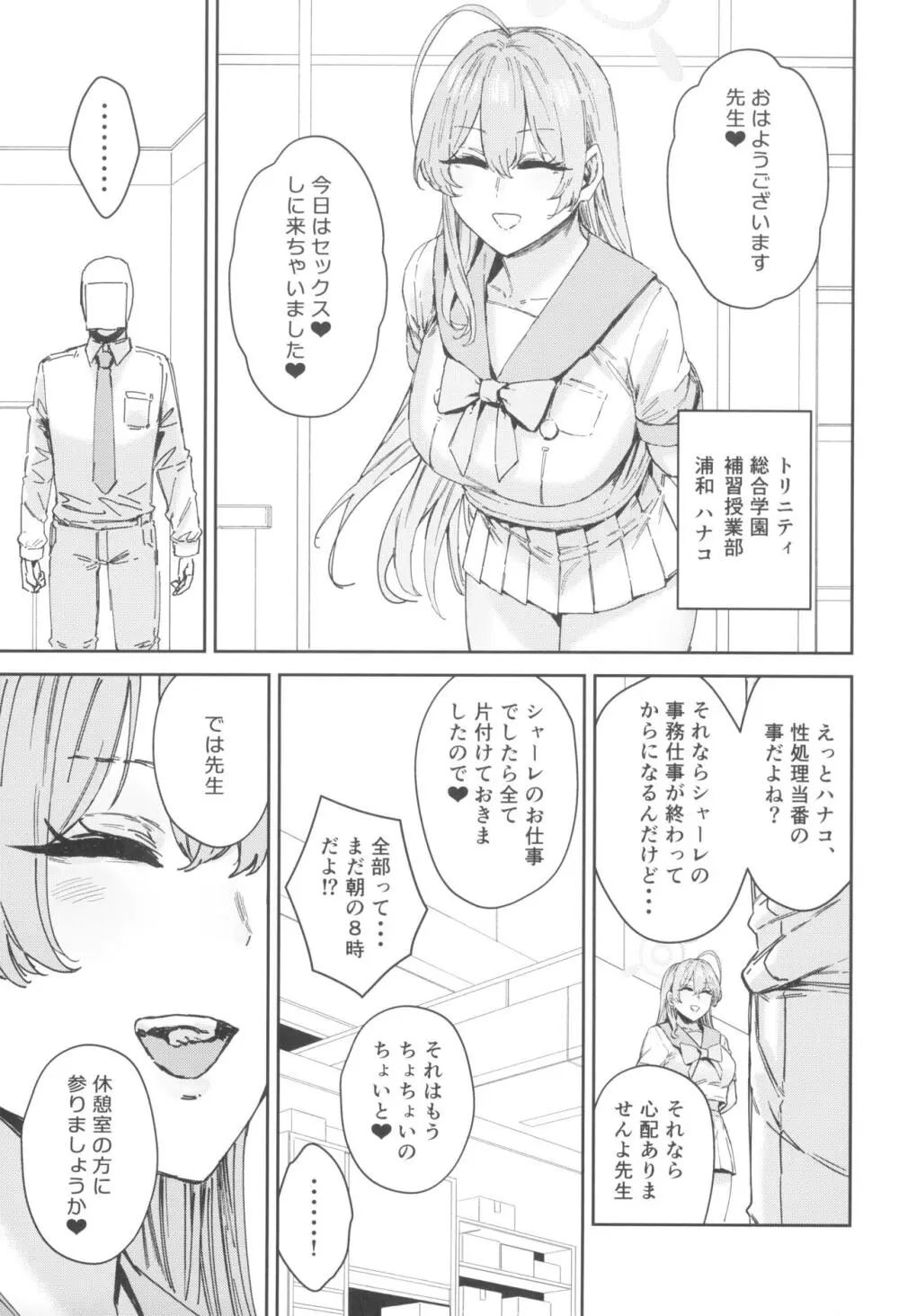 シャーレ専属性処理当番2 - page25