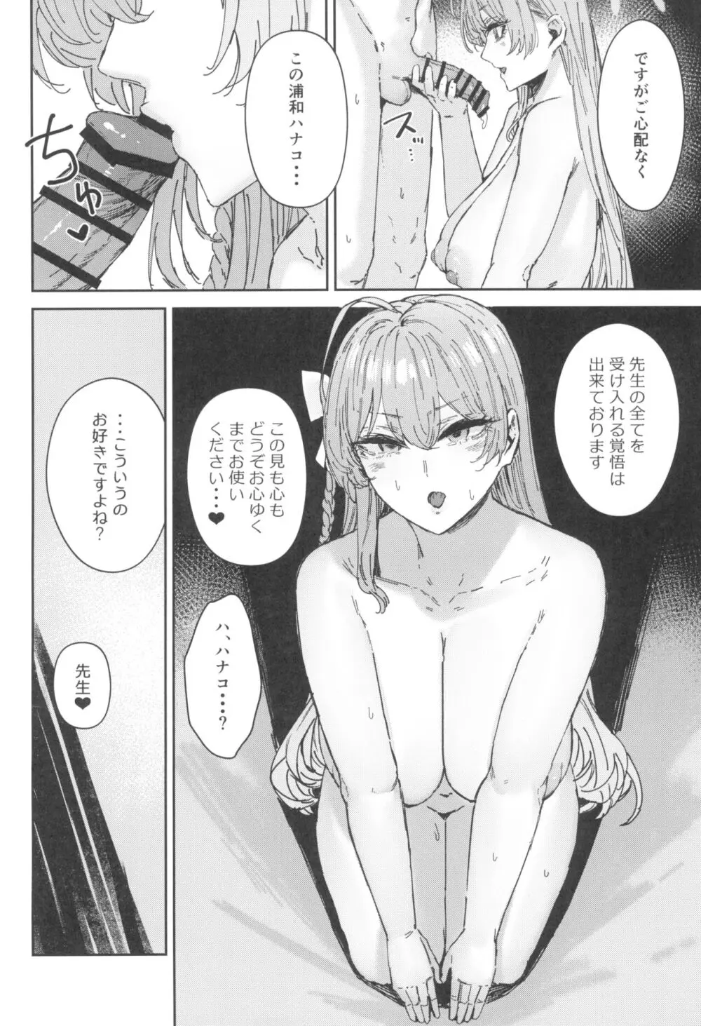 シャーレ専属性処理当番2 - page30