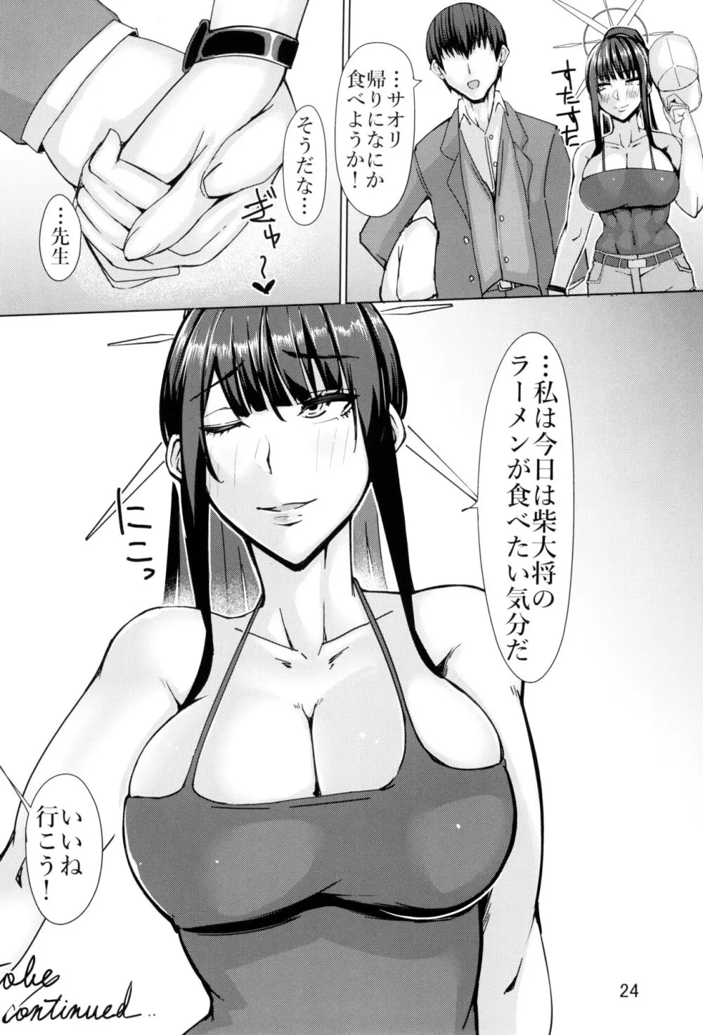 サオリの事が好きなんだ - page24