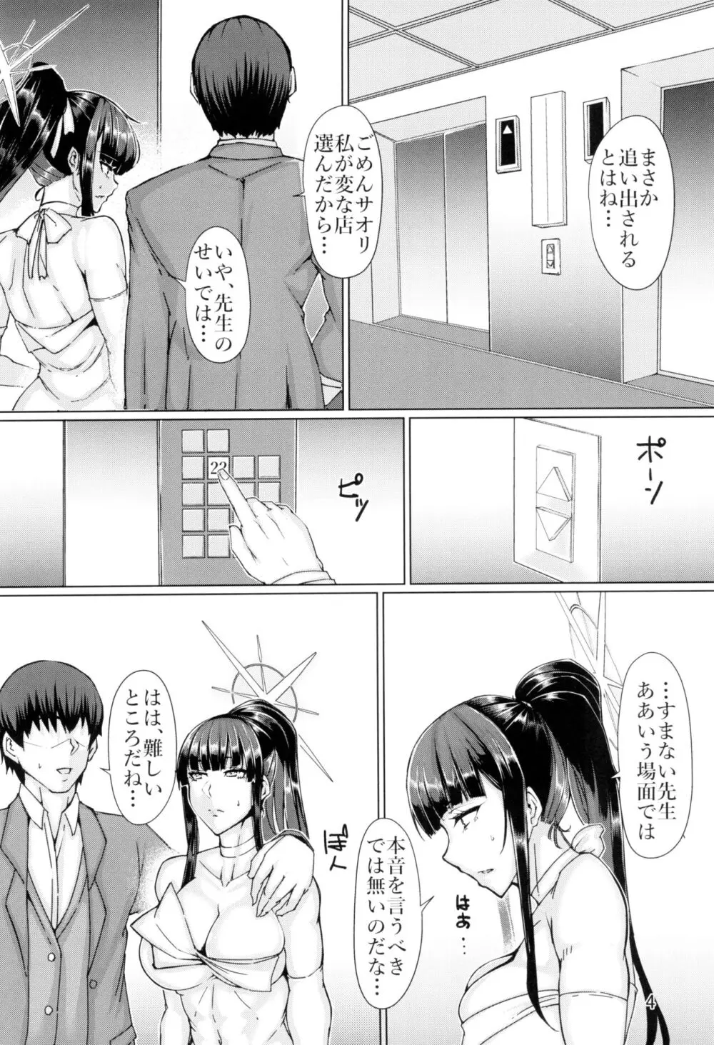 サオリの事が好きなんだ - page4