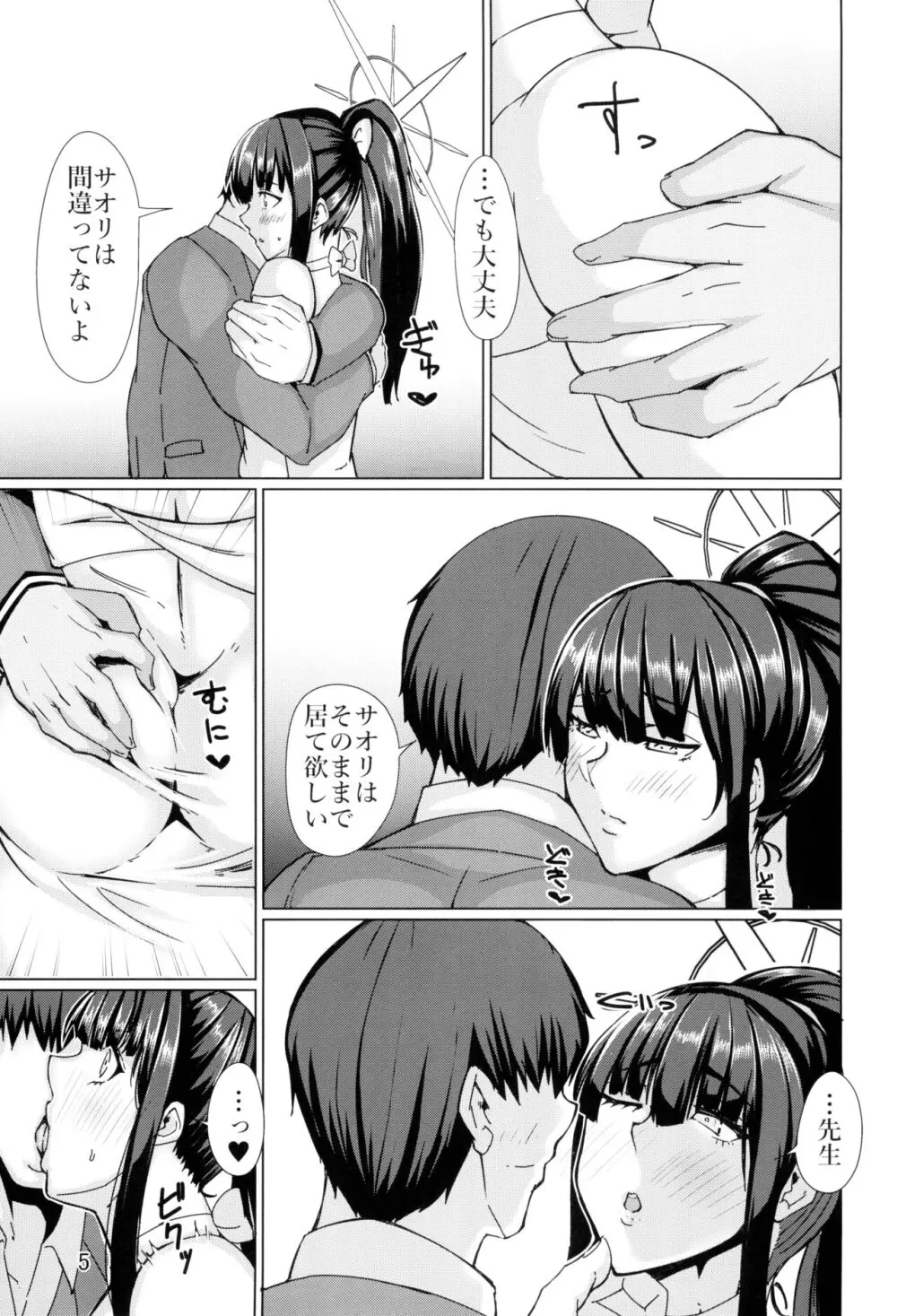 サオリの事が好きなんだ - page5