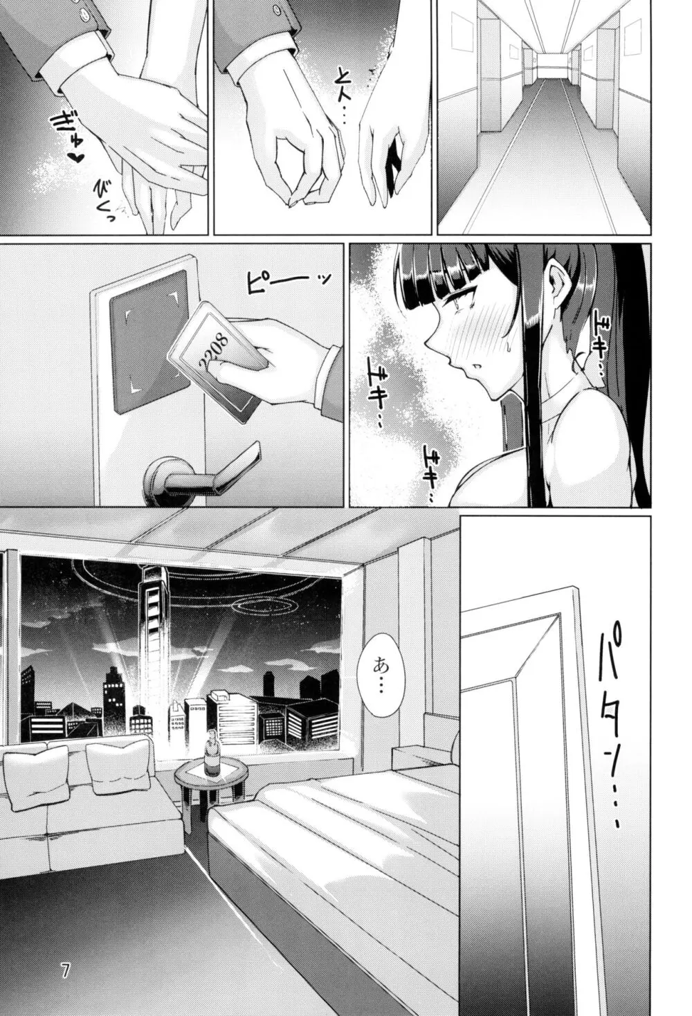 サオリの事が好きなんだ - page7