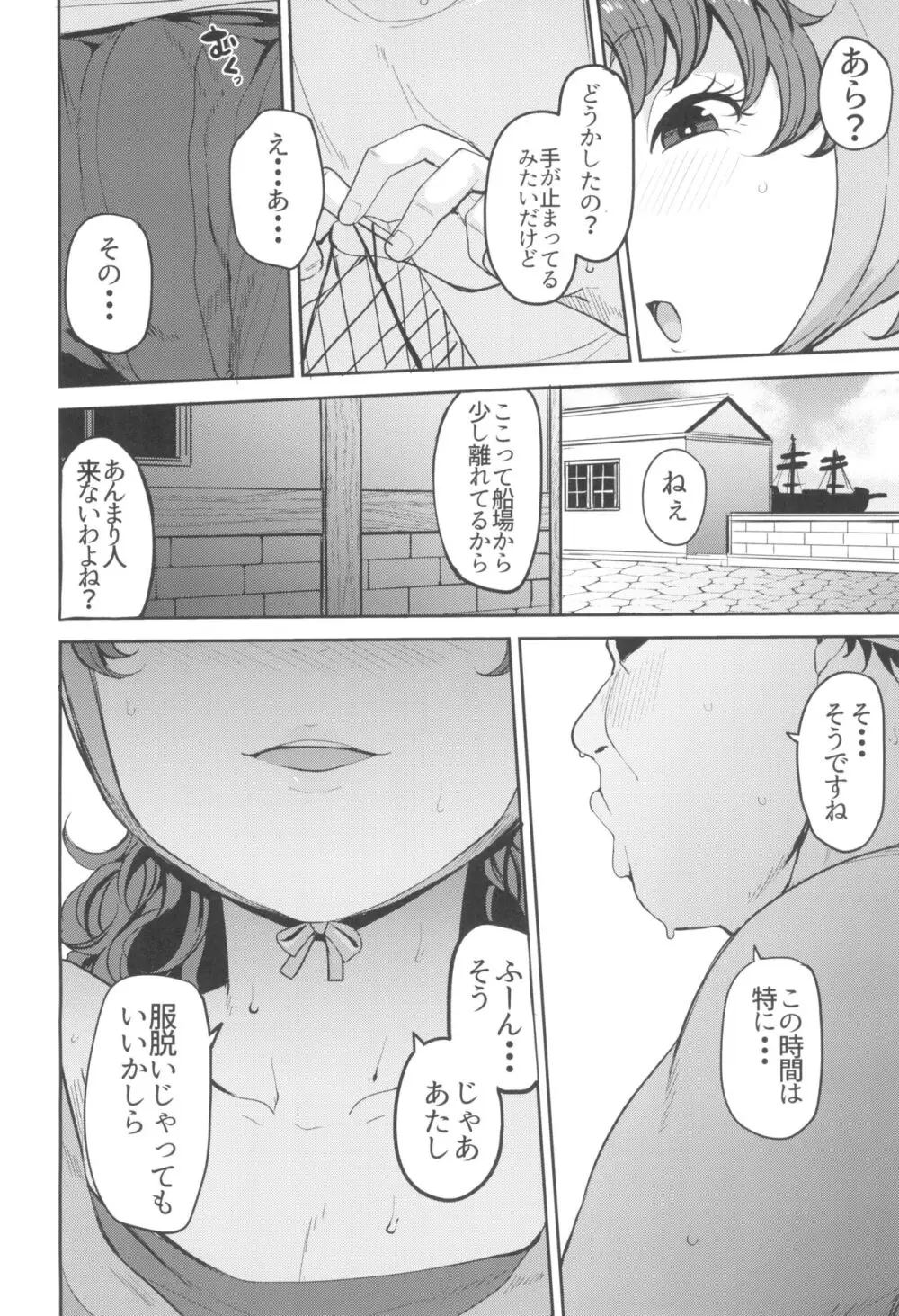 網元の娘マリベル催眠調教3 - page10