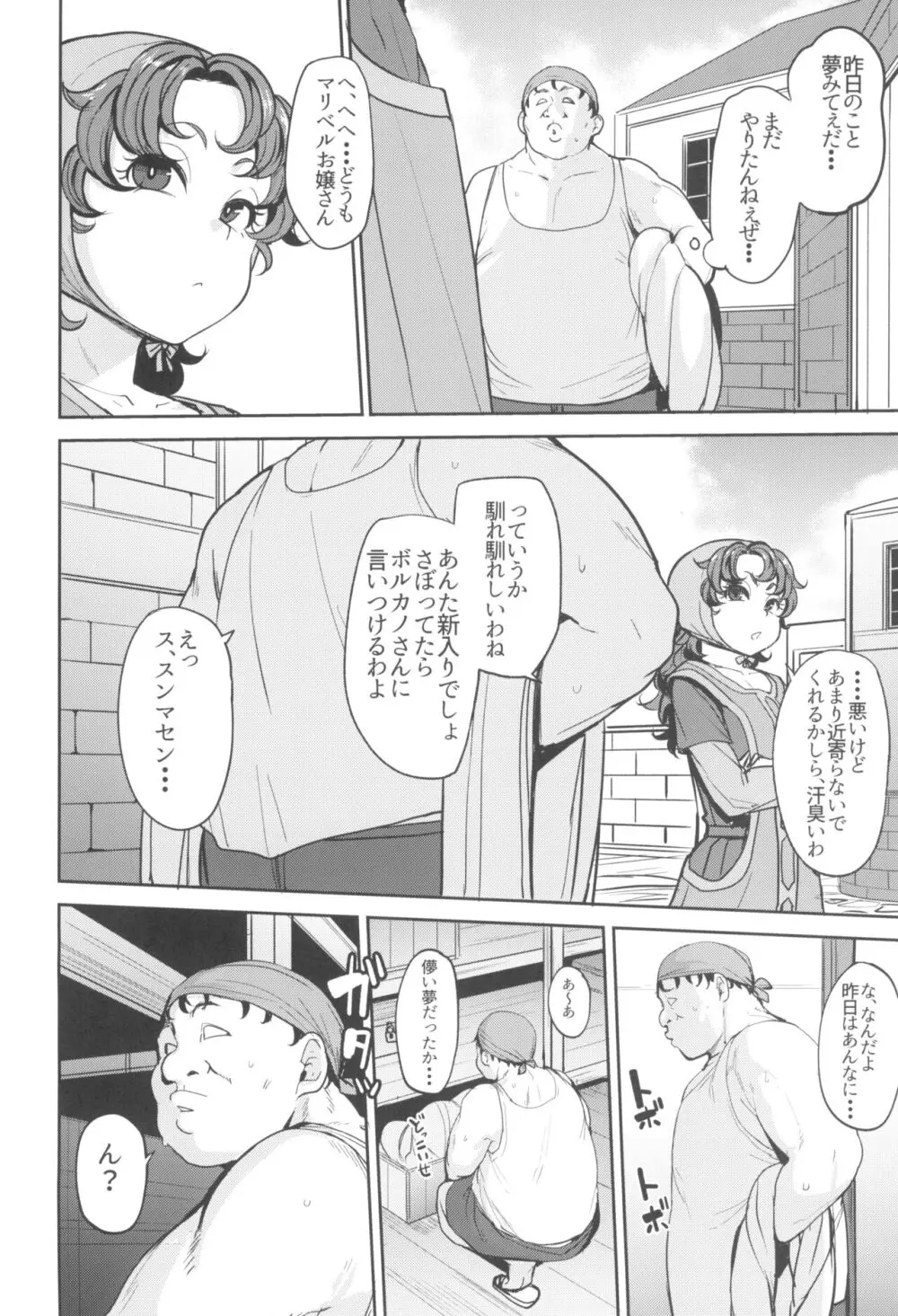 網元の娘マリベル催眠調教3 - page24