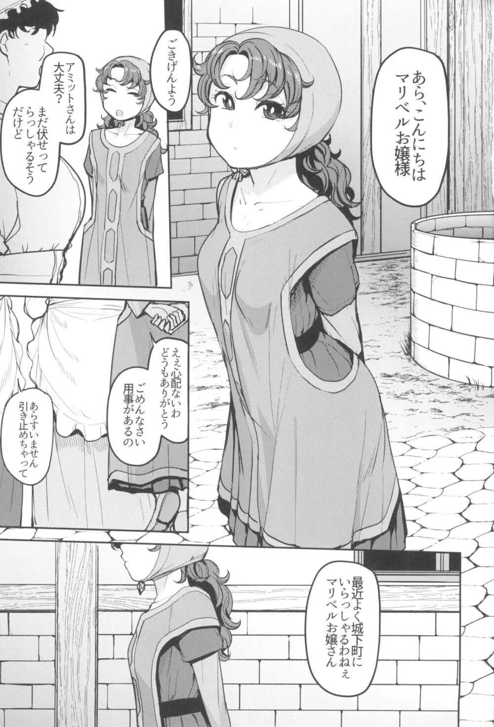 網元の娘マリベル催眠調教3 - page3