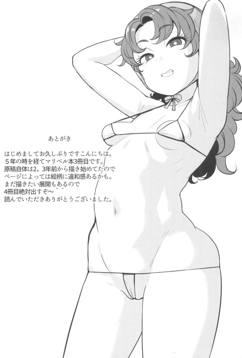 網元の娘マリベル催眠調教3 - page35