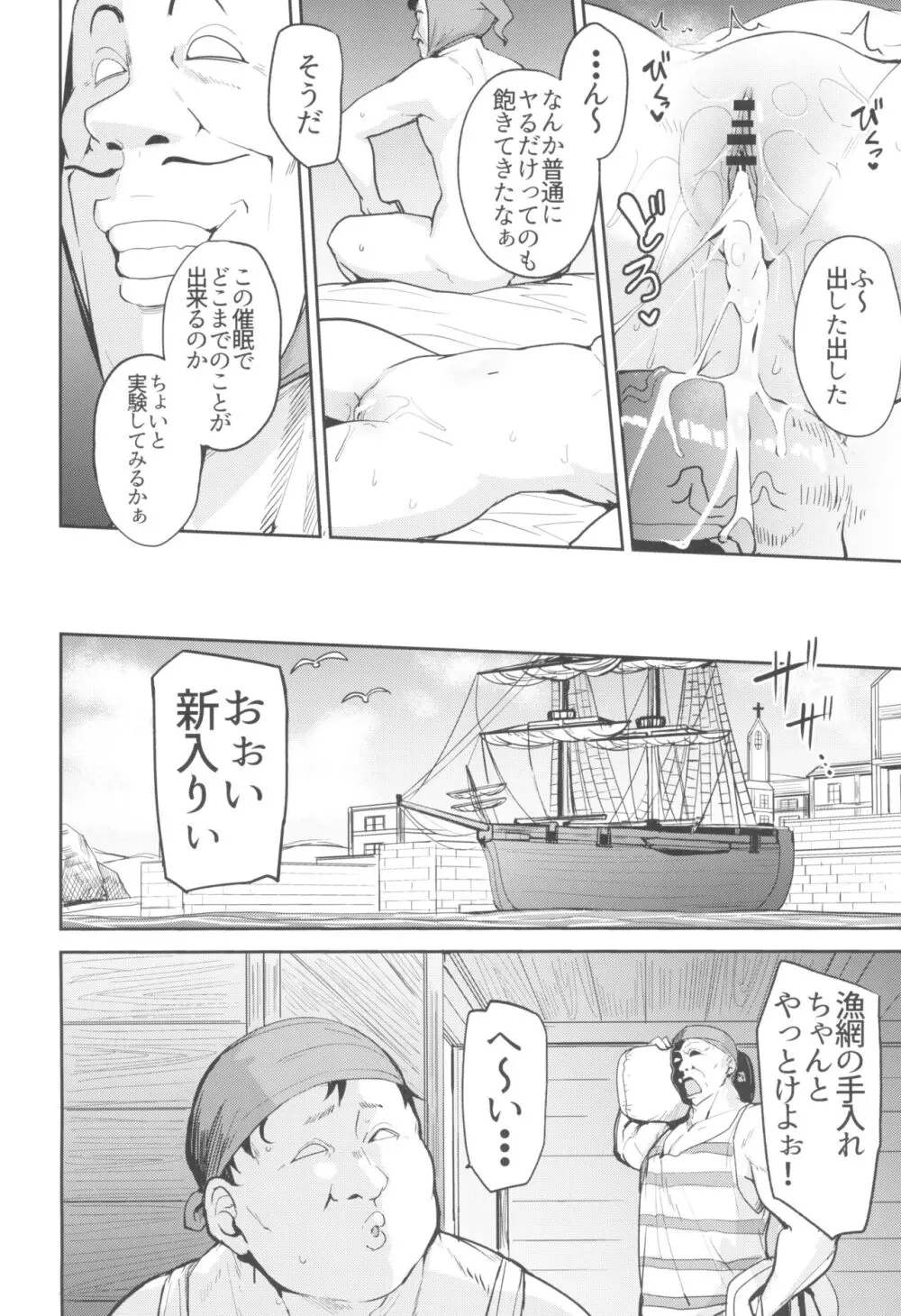 網元の娘マリベル催眠調教3 - page6