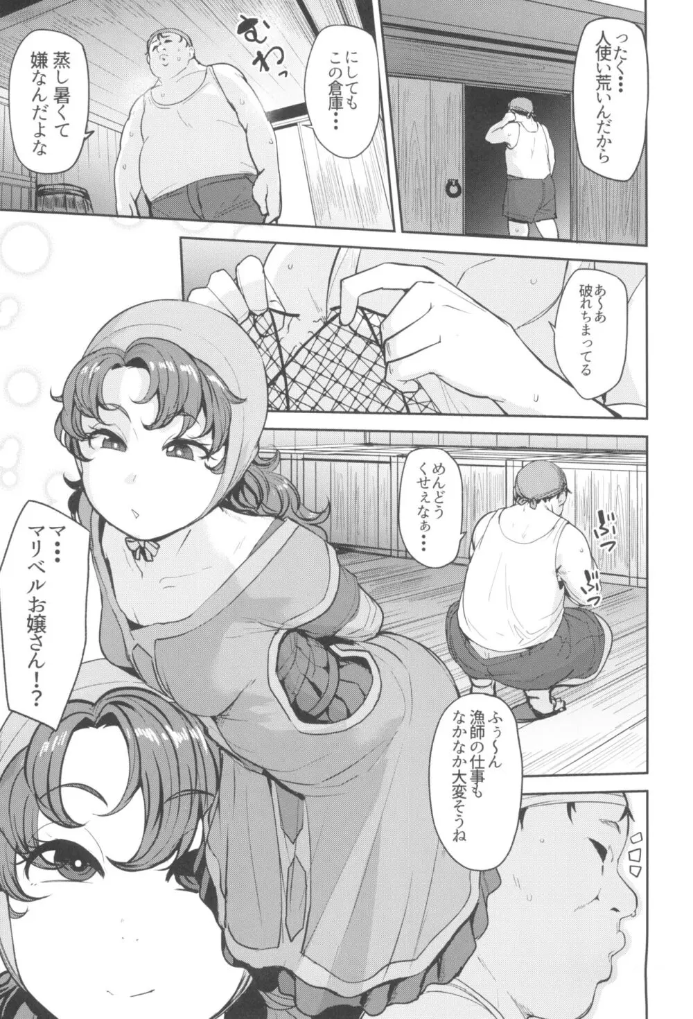 網元の娘マリベル催眠調教3 - page7