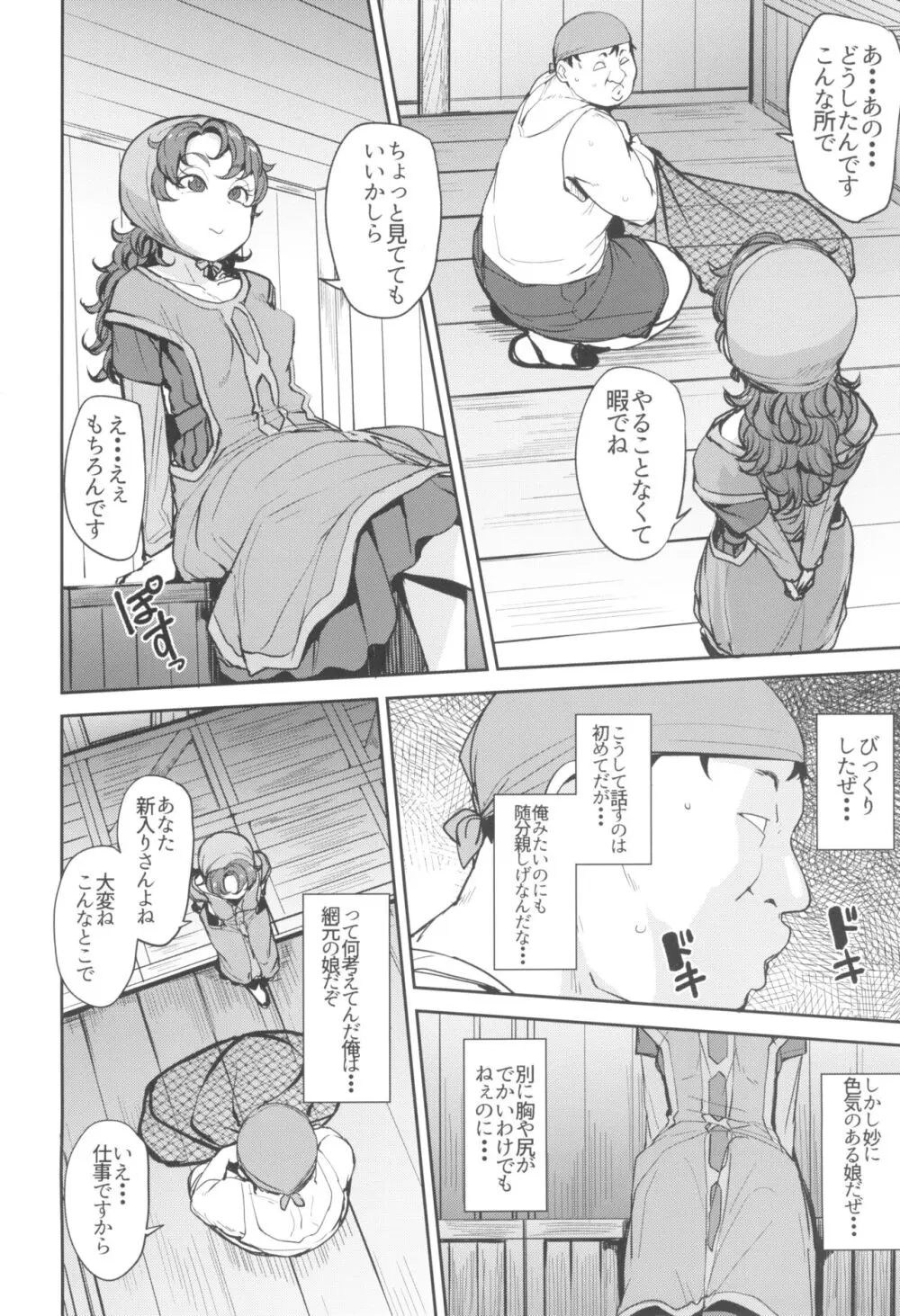 網元の娘マリベル催眠調教3 - page8