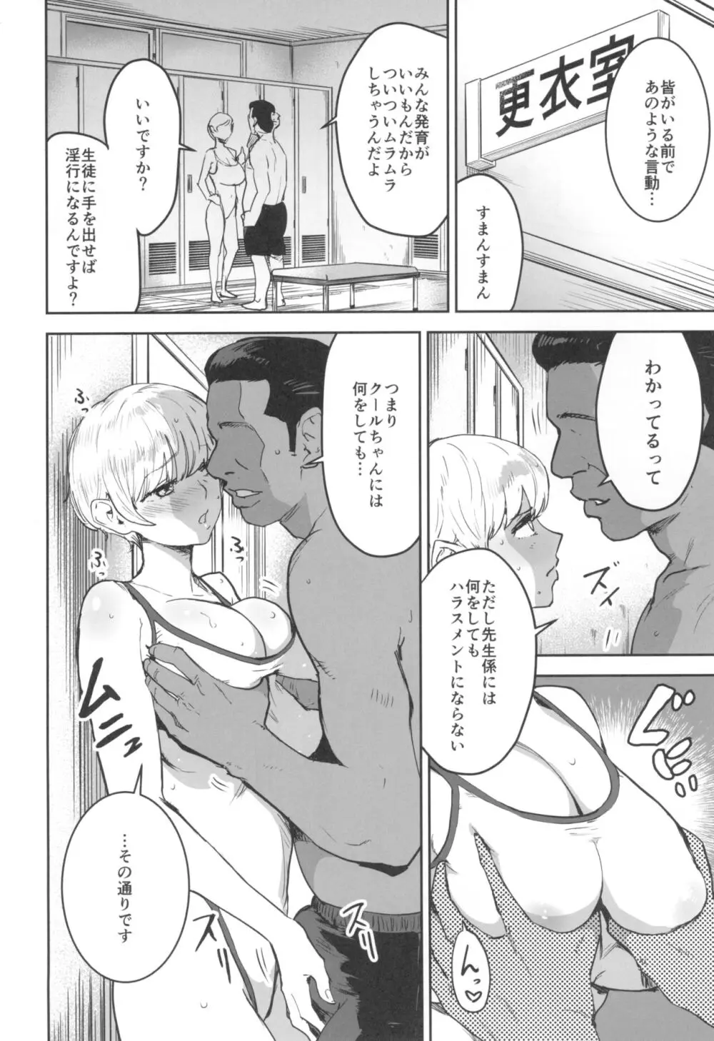 クールちゃんはせんせい係 2時限目 - page10