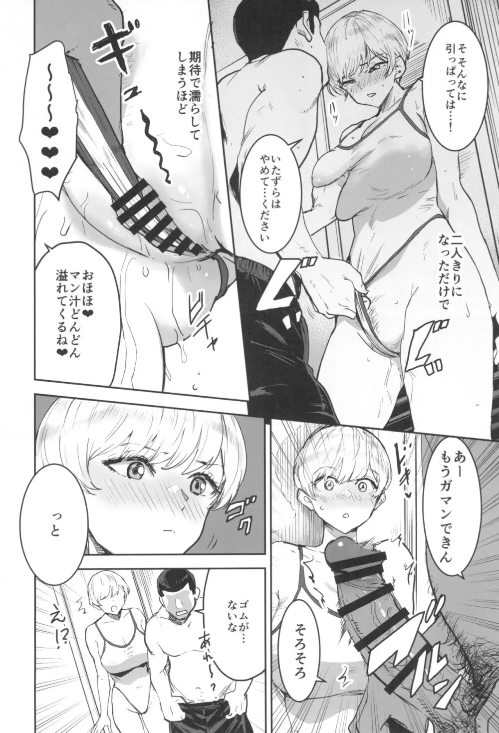 クールちゃんはせんせい係 2時限目 - page12