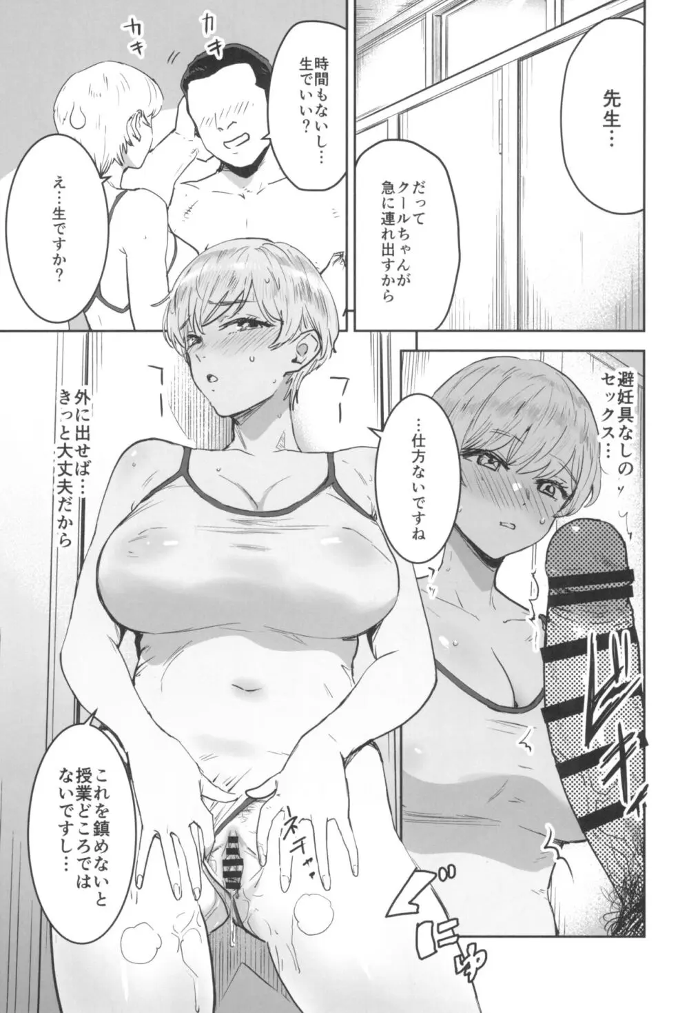 クールちゃんはせんせい係 2時限目 - page13