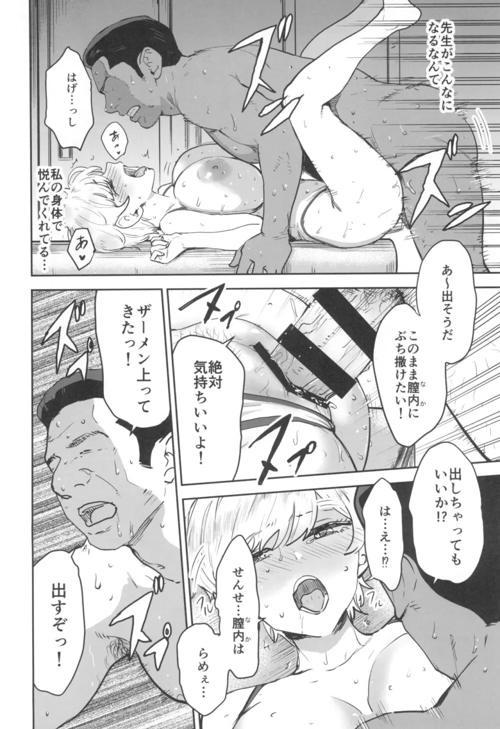 クールちゃんはせんせい係 2時限目 - page18