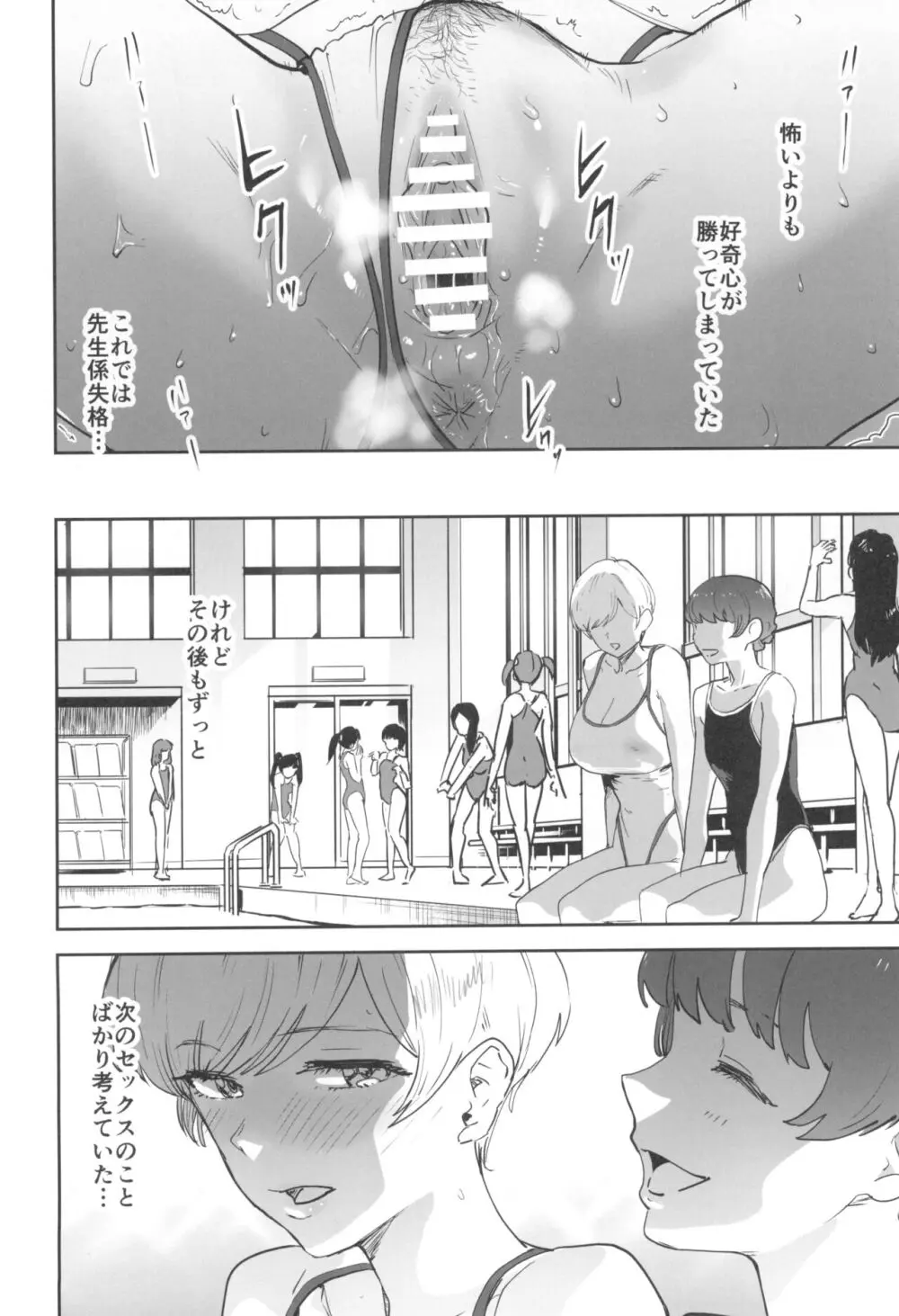 クールちゃんはせんせい係 2時限目 - page22