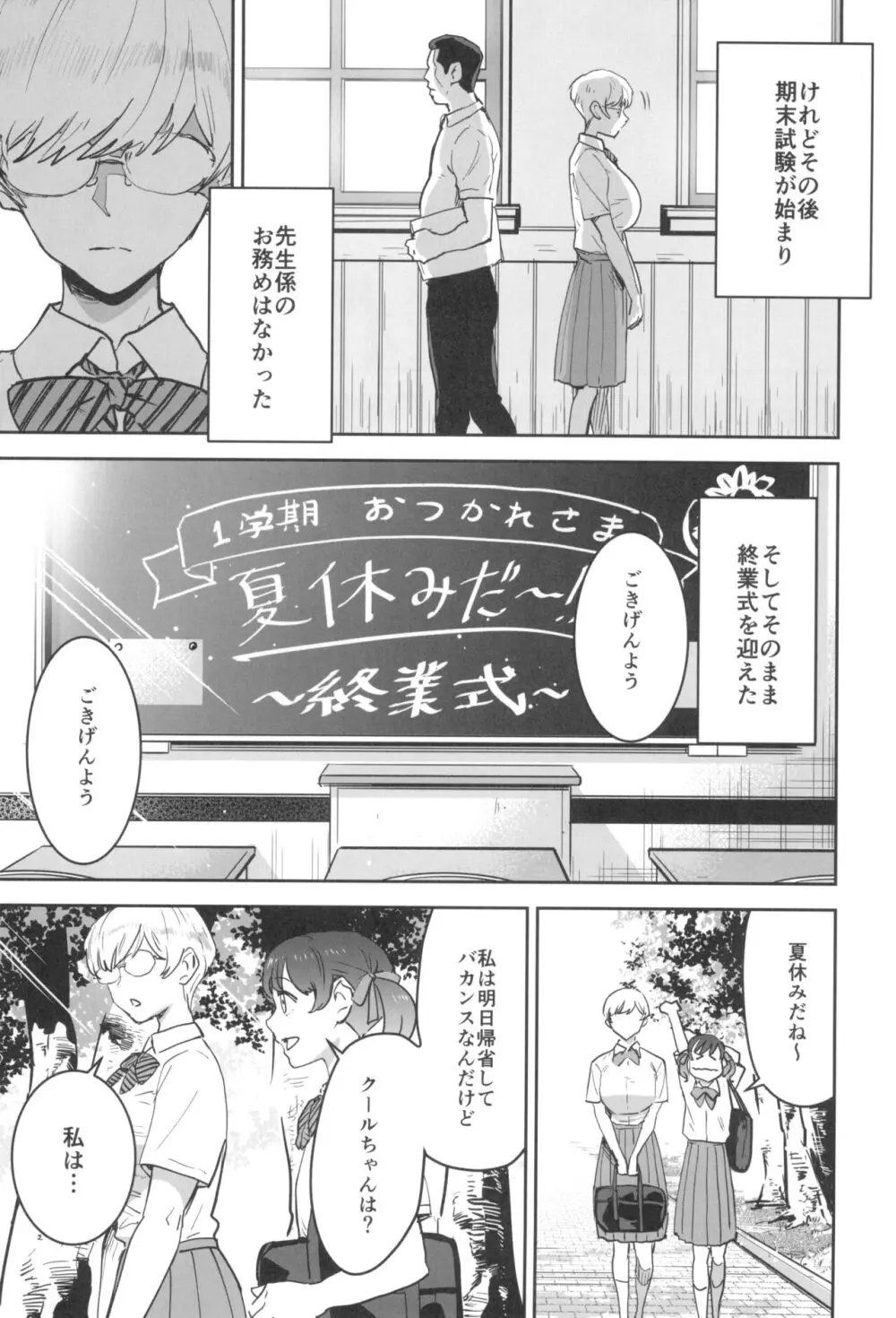 クールちゃんはせんせい係 2時限目 - page23