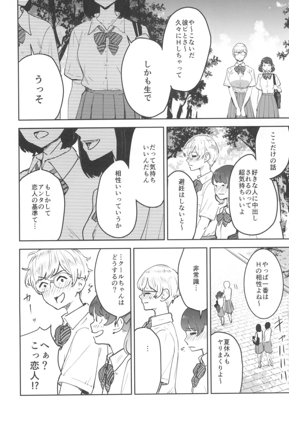 クールちゃんはせんせい係 2時限目 - page24