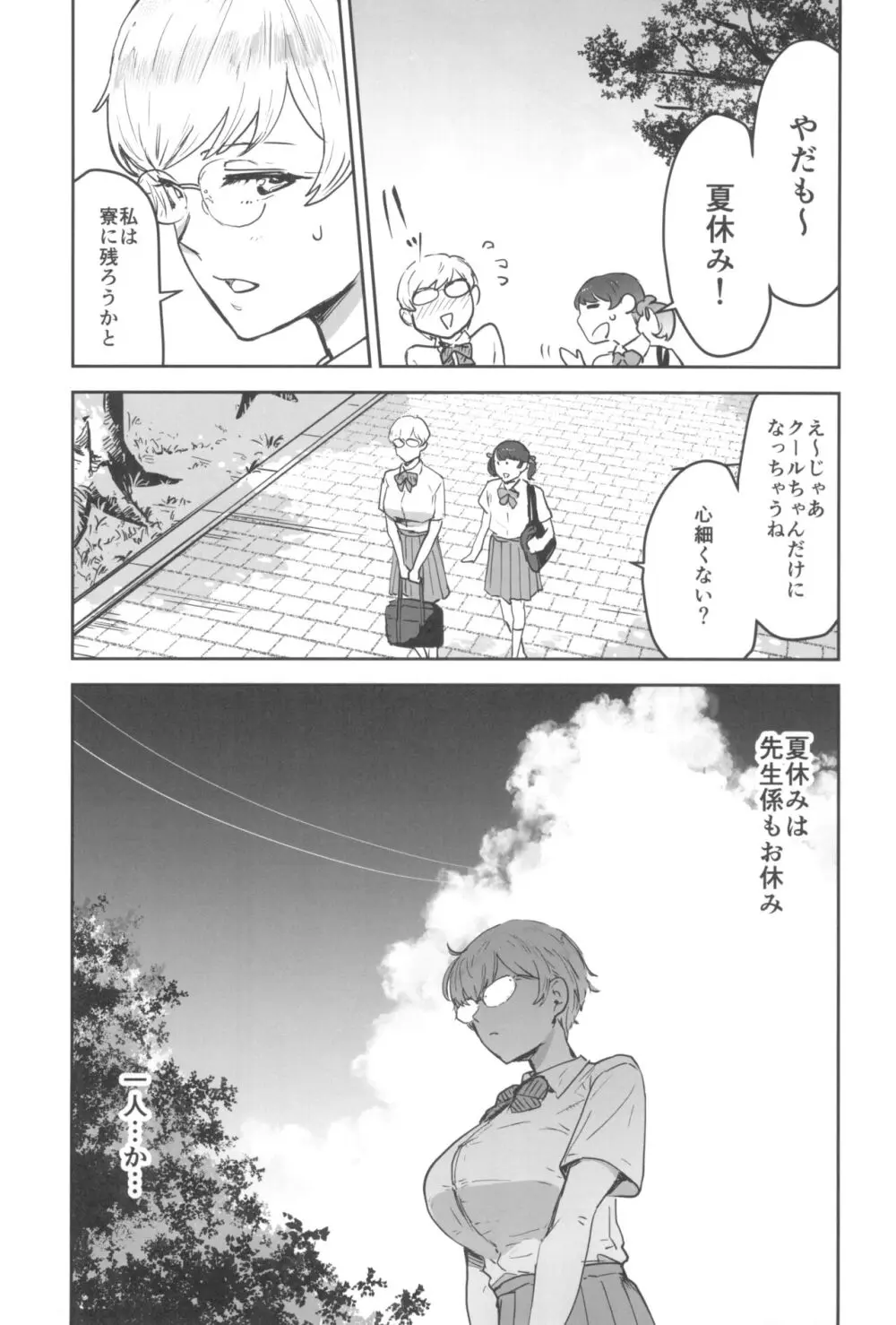 クールちゃんはせんせい係 2時限目 - page25