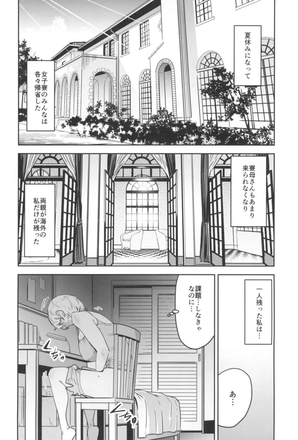 クールちゃんはせんせい係 2時限目 - page26