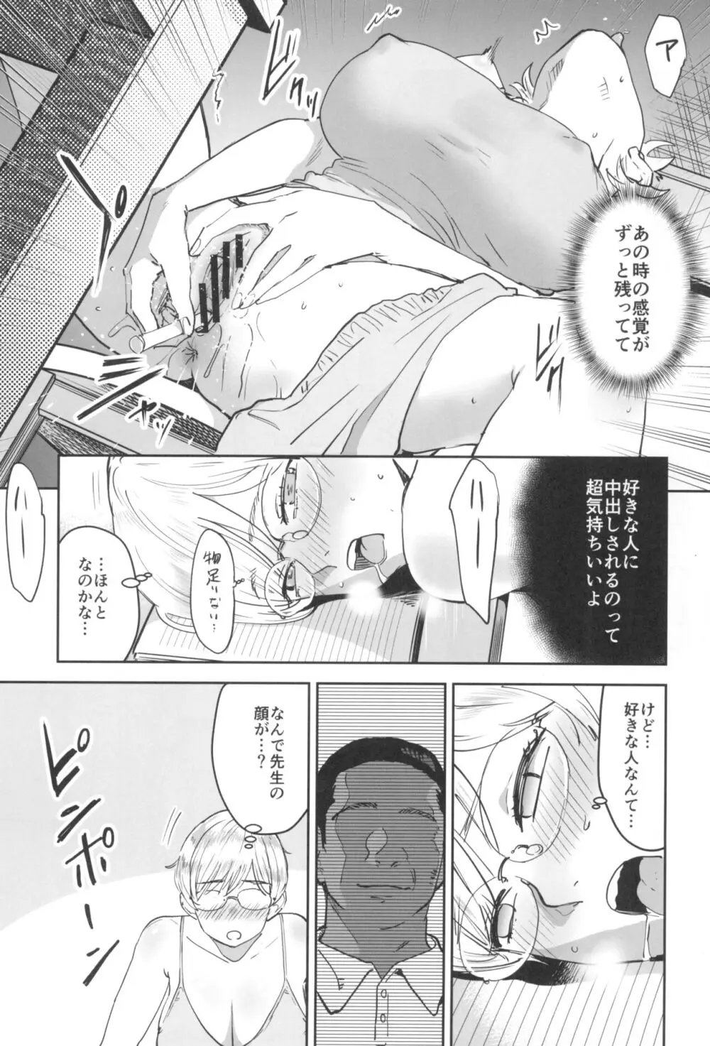 クールちゃんはせんせい係 2時限目 - page27